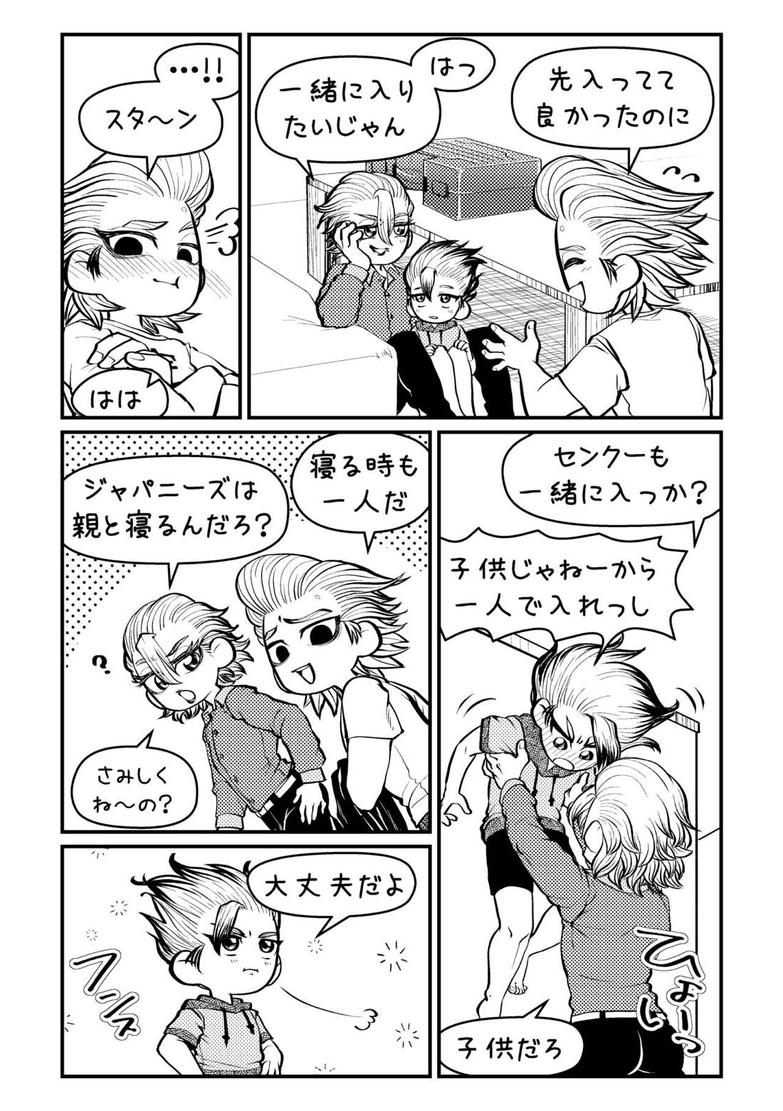 センセーいろいろおしえてください【Dr.STONE/スタゼノ】 page 21