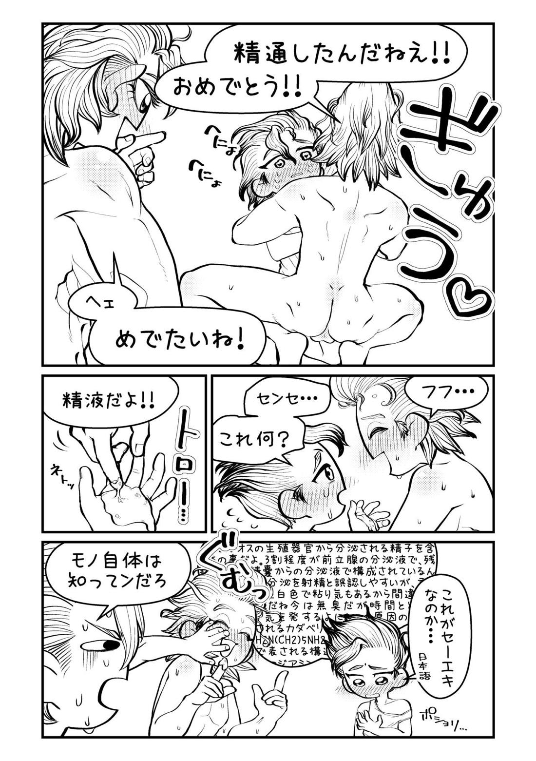 センセーいろいろおしえてください【Dr.STONE/スタゼノ】 page 32