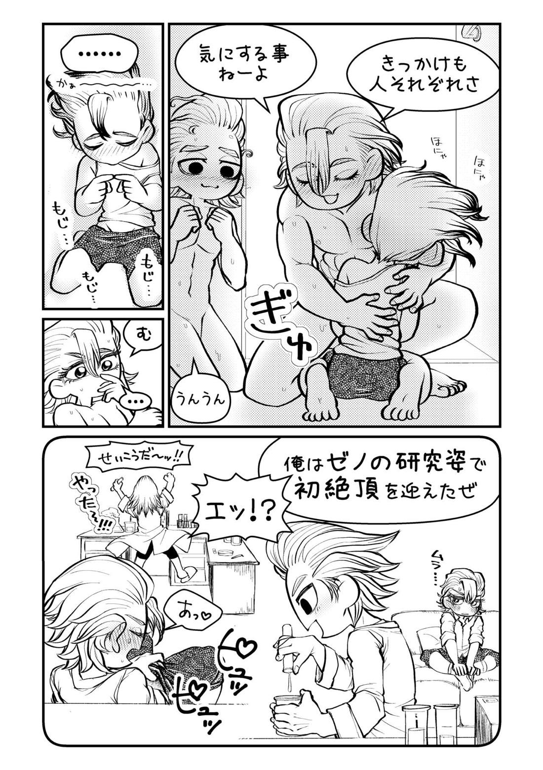 センセーいろいろおしえてください【Dr.STONE/スタゼノ】 page 35
