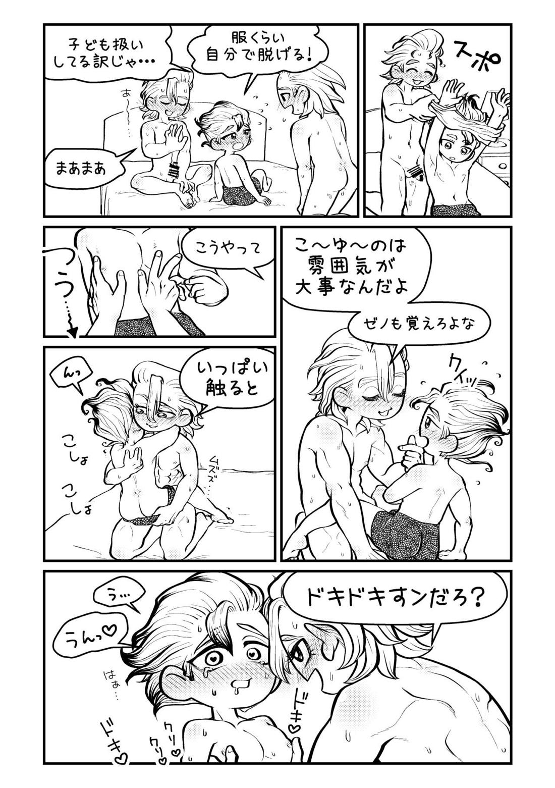 センセーいろいろおしえてください【Dr.STONE/スタゼノ】 page 38