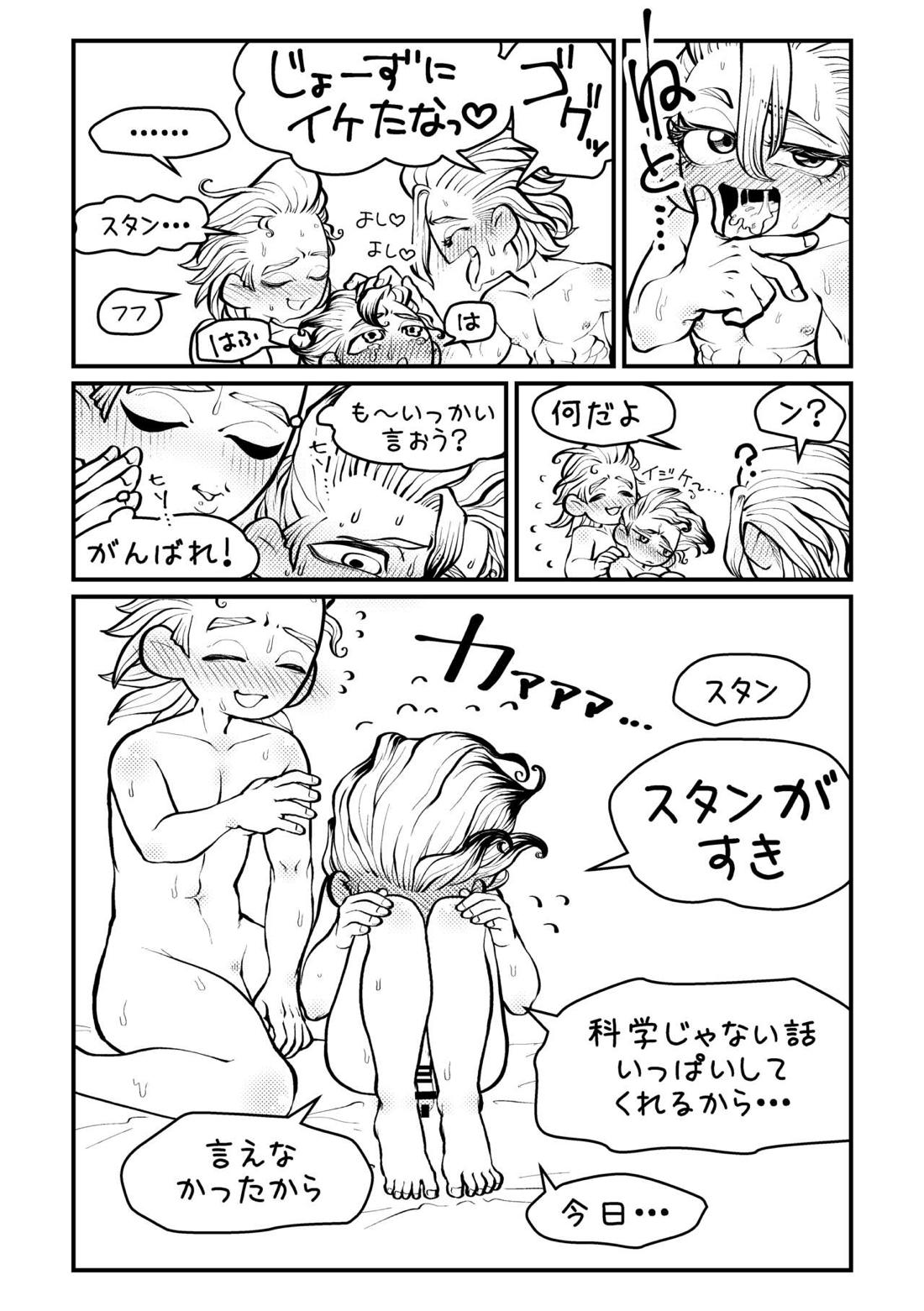 センセーいろいろおしえてください【Dr.STONE/スタゼノ】 page 43