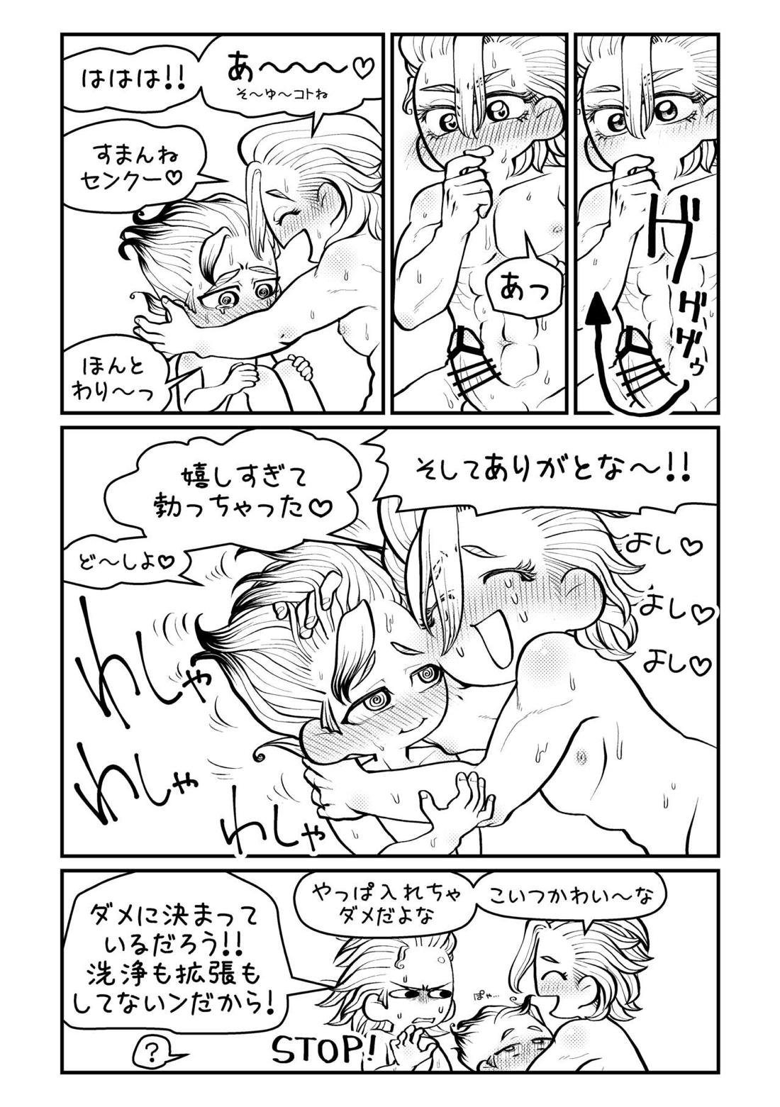 センセーいろいろおしえてください【Dr.STONE/スタゼノ】 page 44