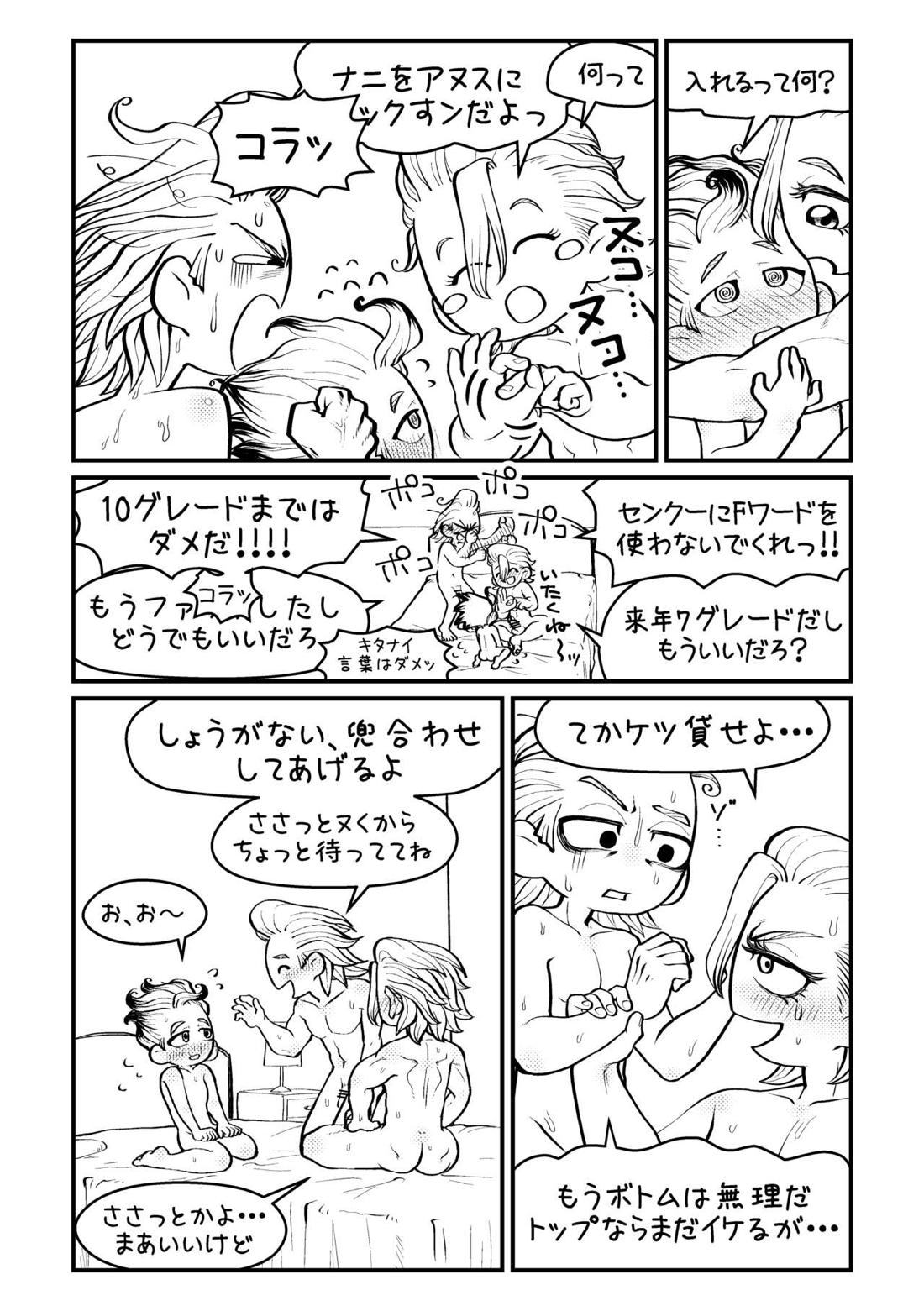 センセーいろいろおしえてください【Dr.STONE/スタゼノ】 page 45