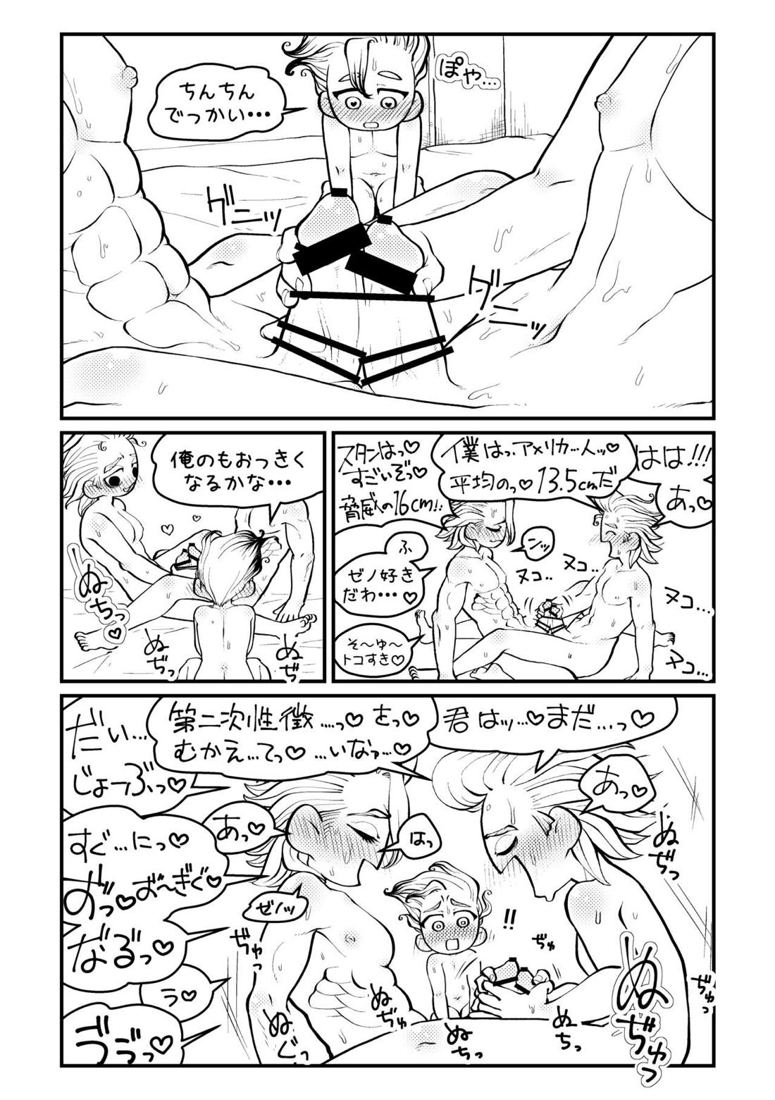 センセーいろいろおしえてください【Dr.STONE/スタゼノ】 page 46