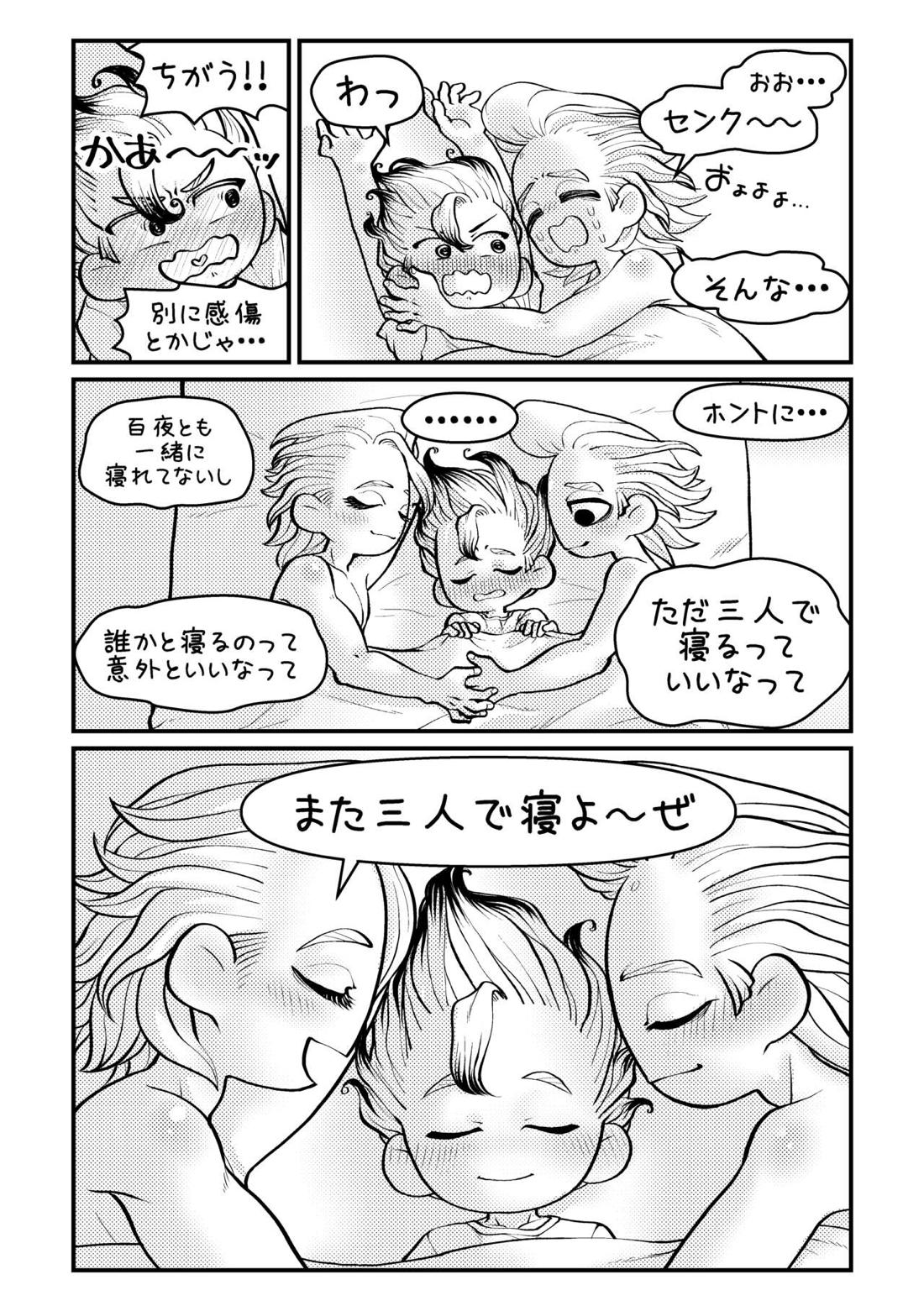 センセーいろいろおしえてください【Dr.STONE/スタゼノ】 page 49