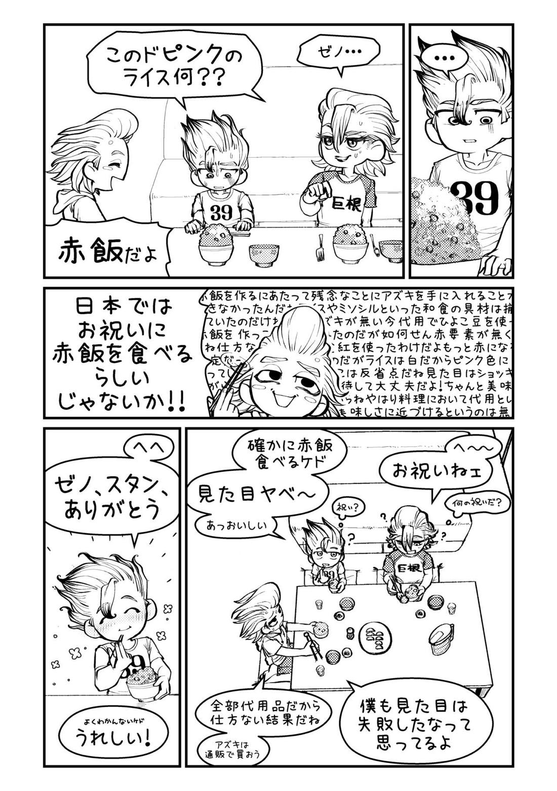 センセーいろいろおしえてください【Dr.STONE/スタゼノ】 page 50
