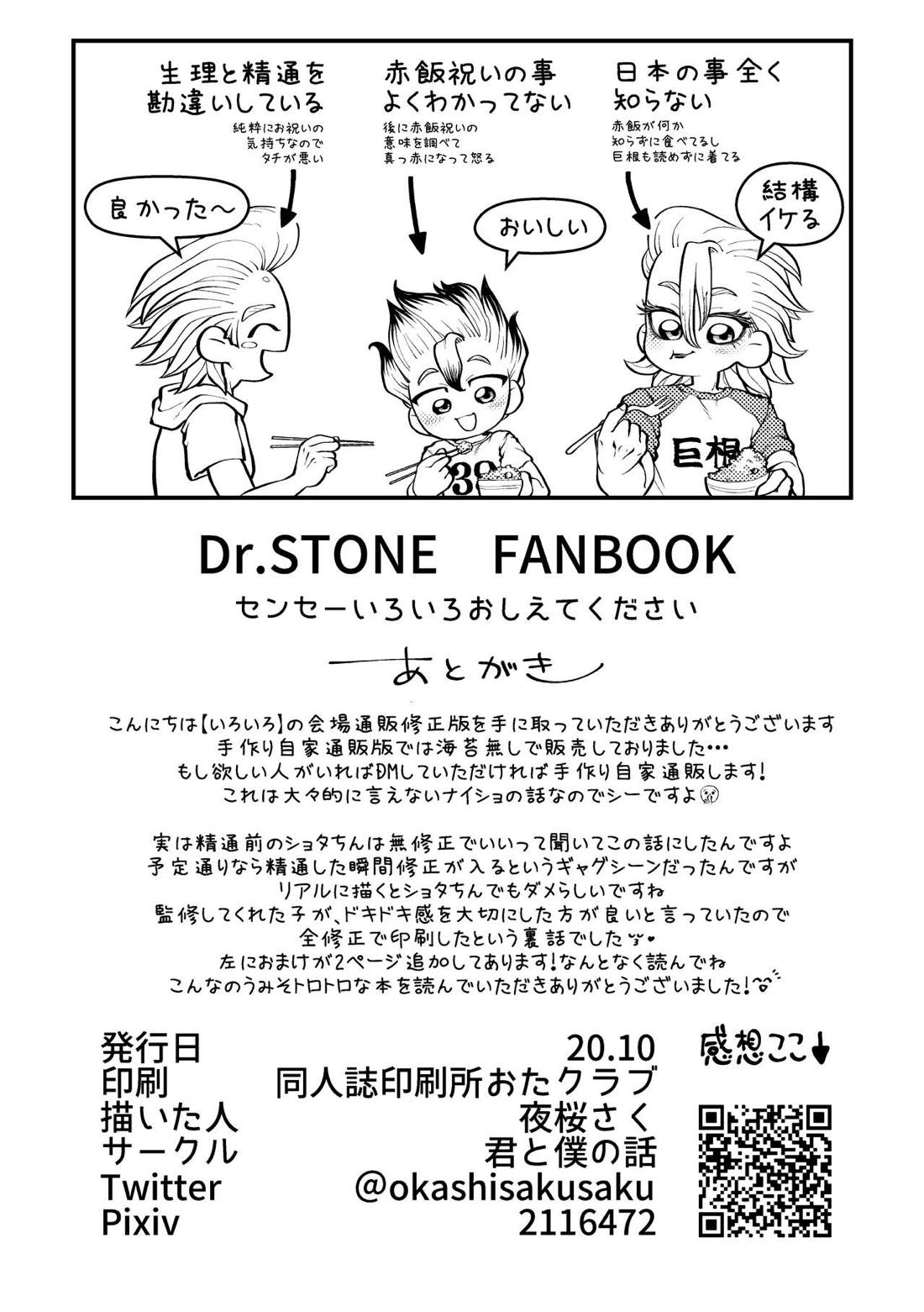 センセーいろいろおしえてください【Dr.STONE/スタゼノ】 page 51