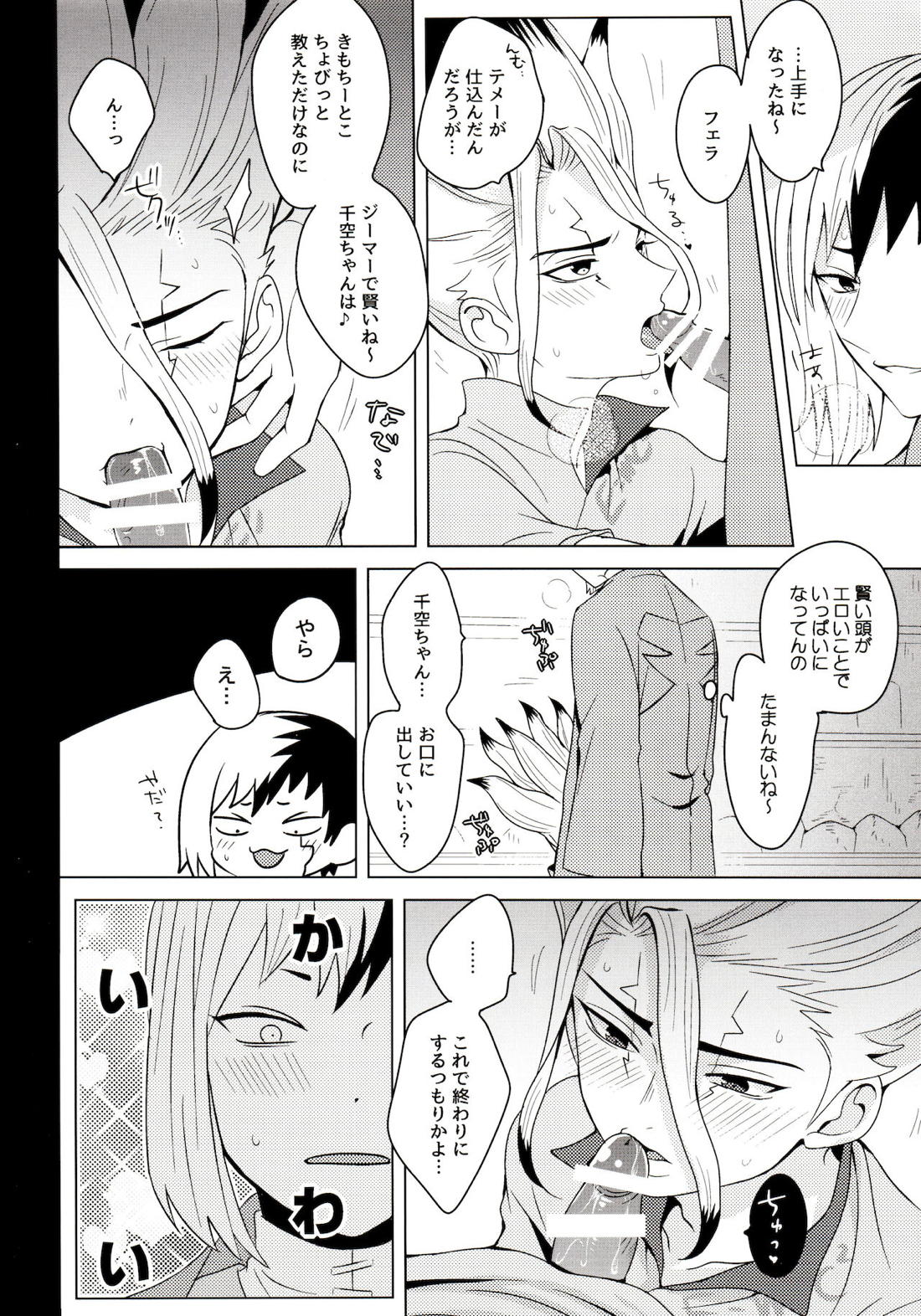 サイコトキシン【Dr.STONE/ゲン千空】 page 11