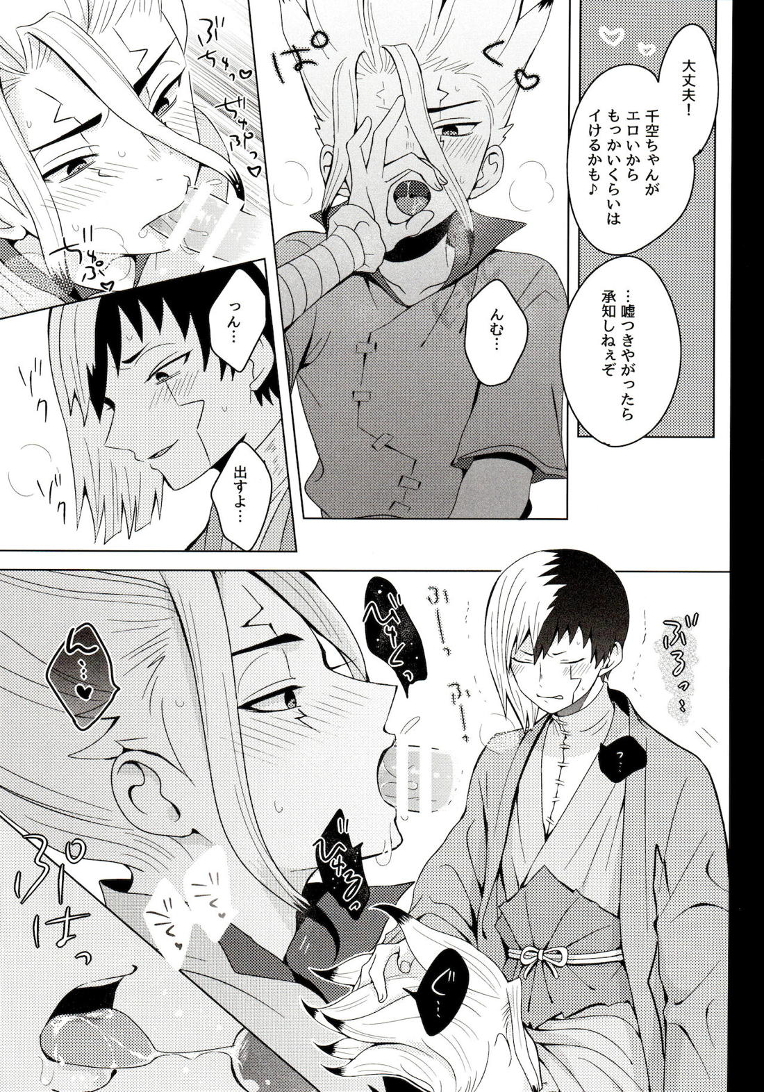 サイコトキシン【Dr.STONE/ゲン千空】 page 12