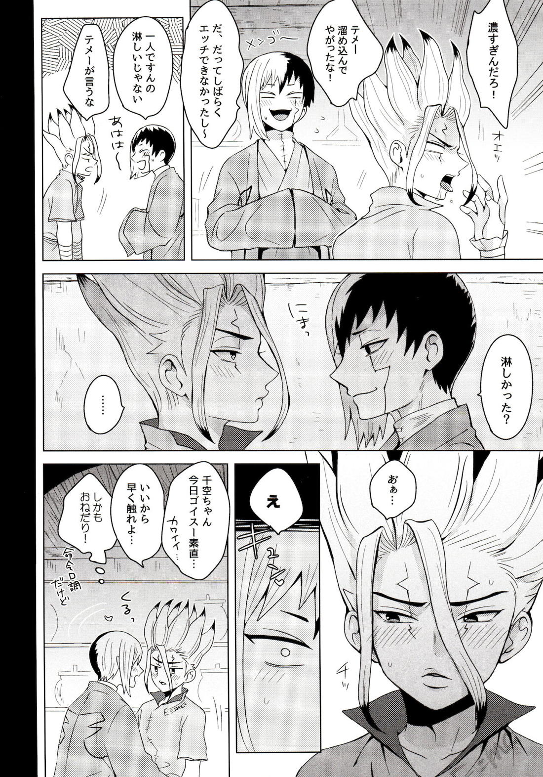 サイコトキシン【Dr.STONE/ゲン千空】 page 13