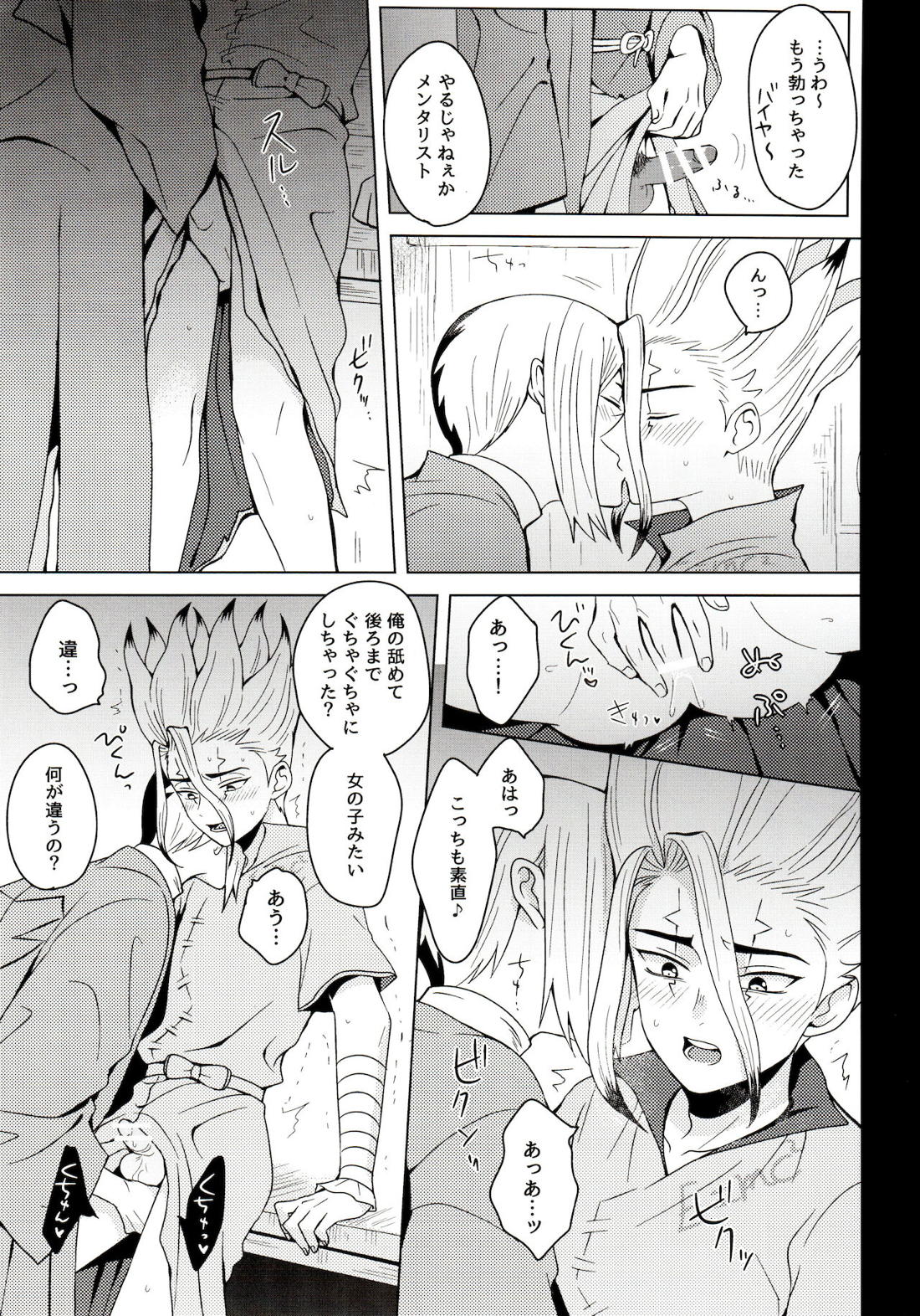 サイコトキシン【Dr.STONE/ゲン千空】 page 14