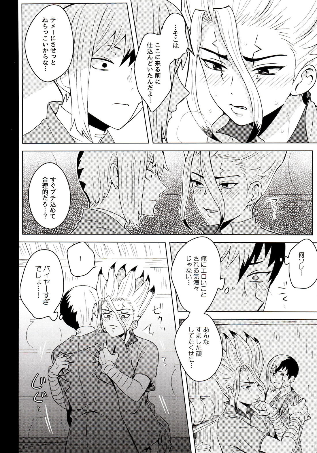 サイコトキシン【Dr.STONE/ゲン千空】 page 15