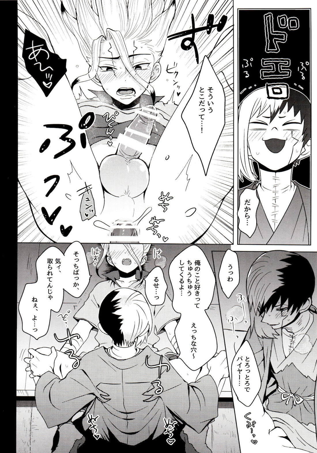 サイコトキシン【Dr.STONE/ゲン千空】 page 17