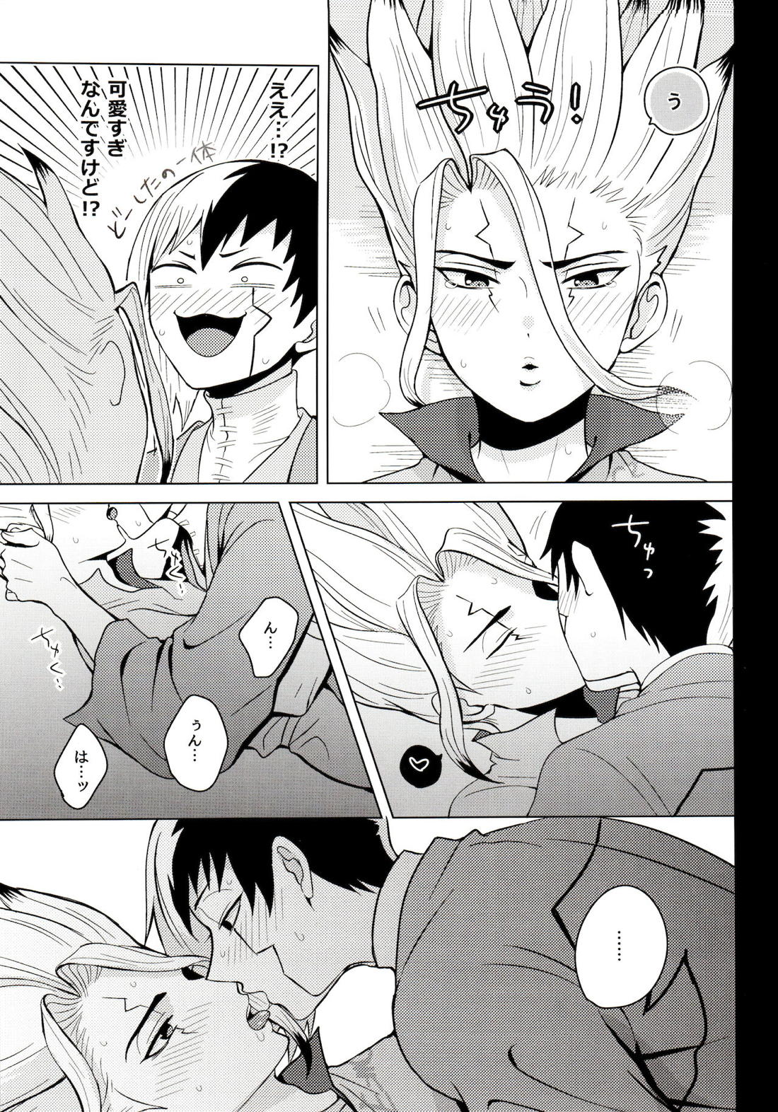 サイコトキシン【Dr.STONE/ゲン千空】 page 18