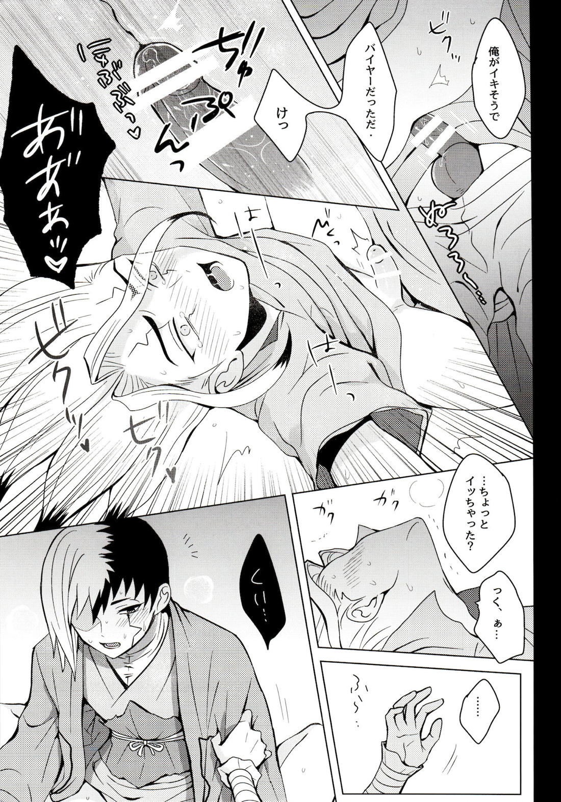 サイコトキシン【Dr.STONE/ゲン千空】 page 20
