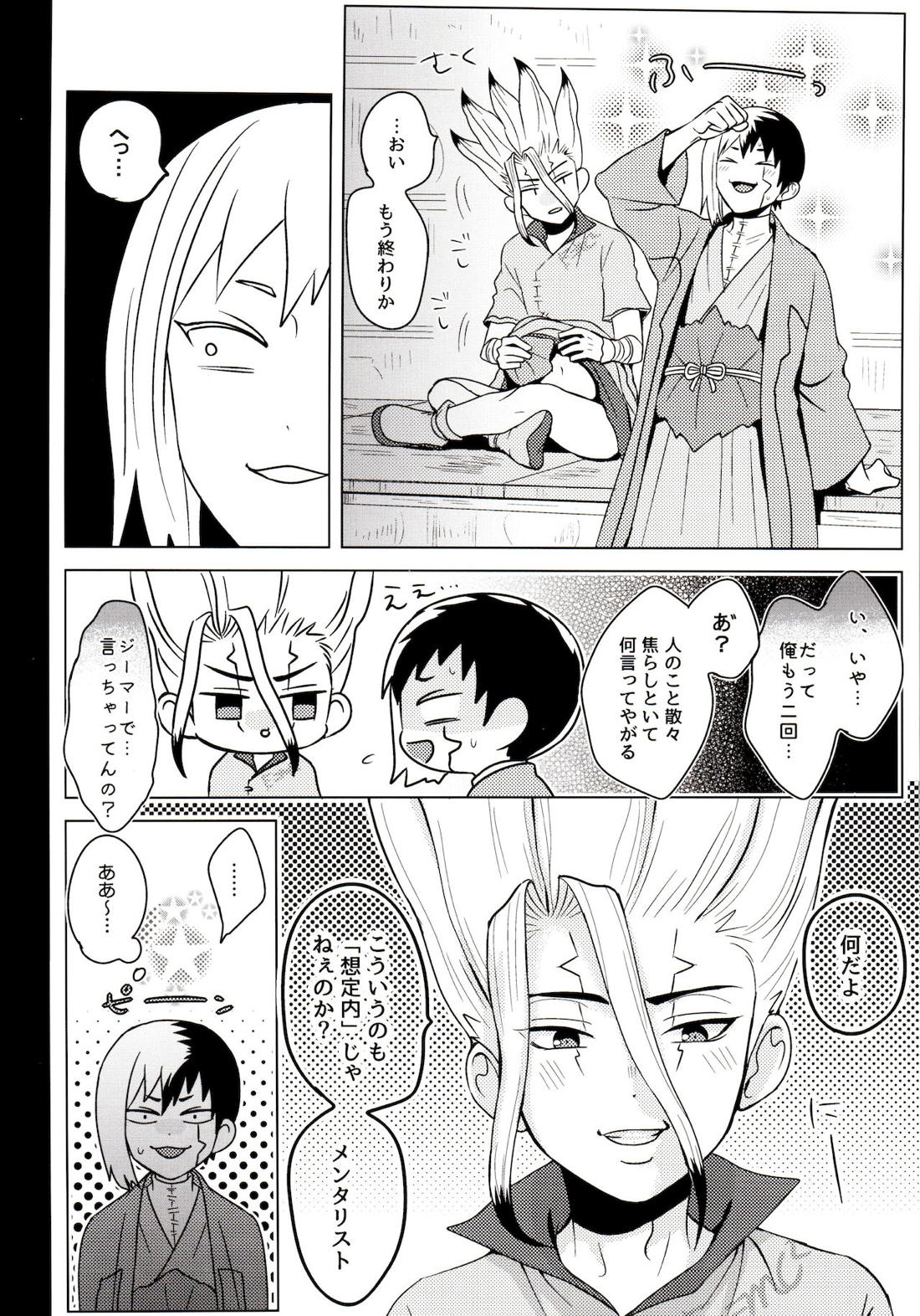 サイコトキシン【Dr.STONE/ゲン千空】 page 25