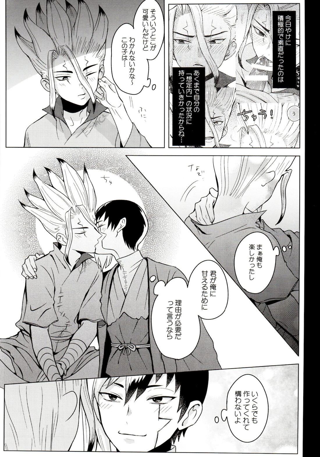 サイコトキシン【Dr.STONE/ゲン千空】 page 26
