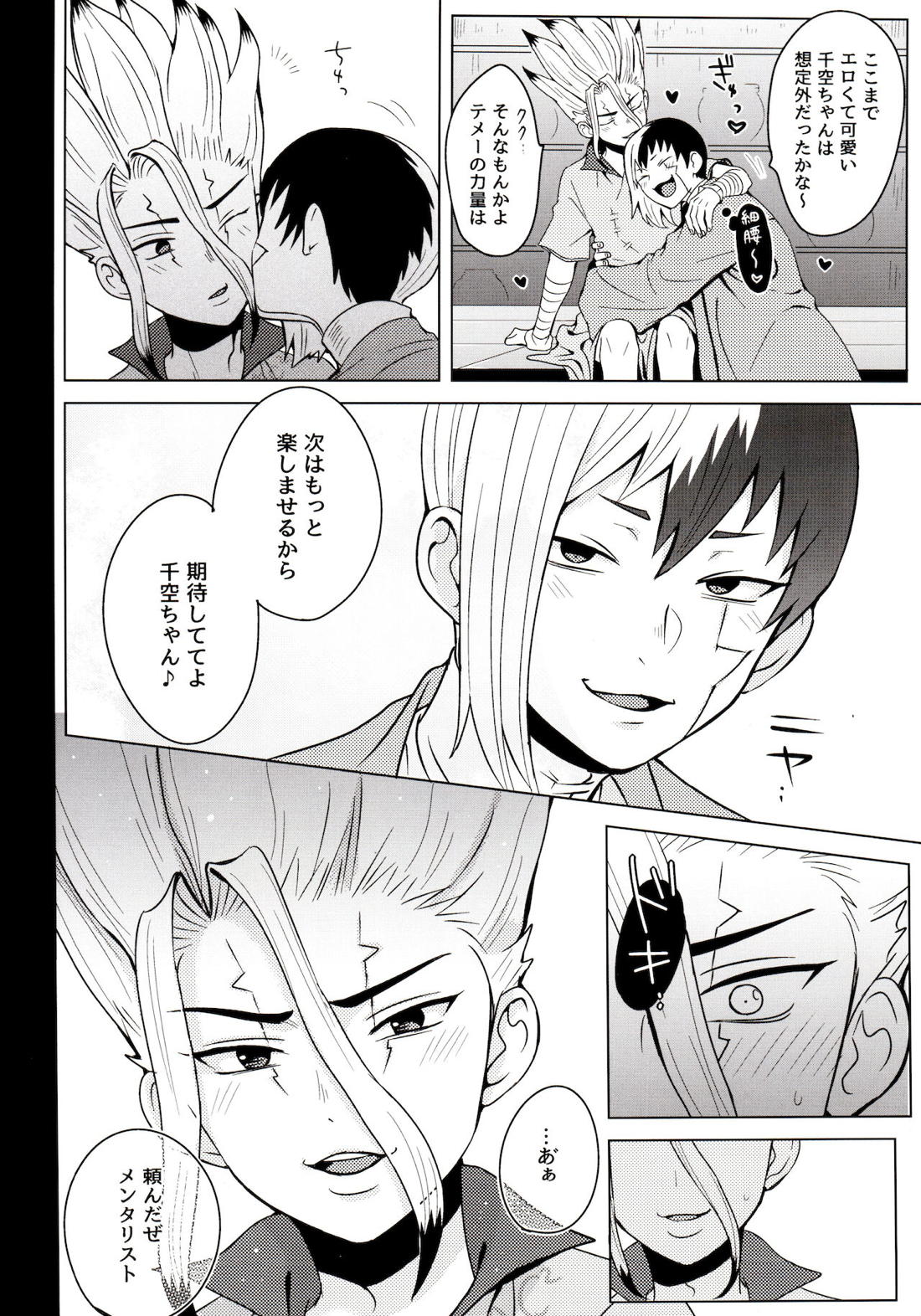 サイコトキシン【Dr.STONE/ゲン千空】 page 27