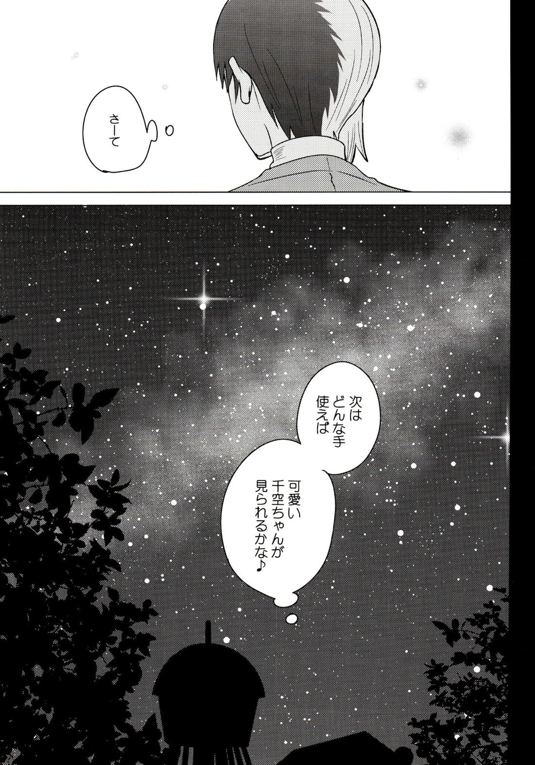 サイコトキシン【Dr.STONE/ゲン千空】 page 28