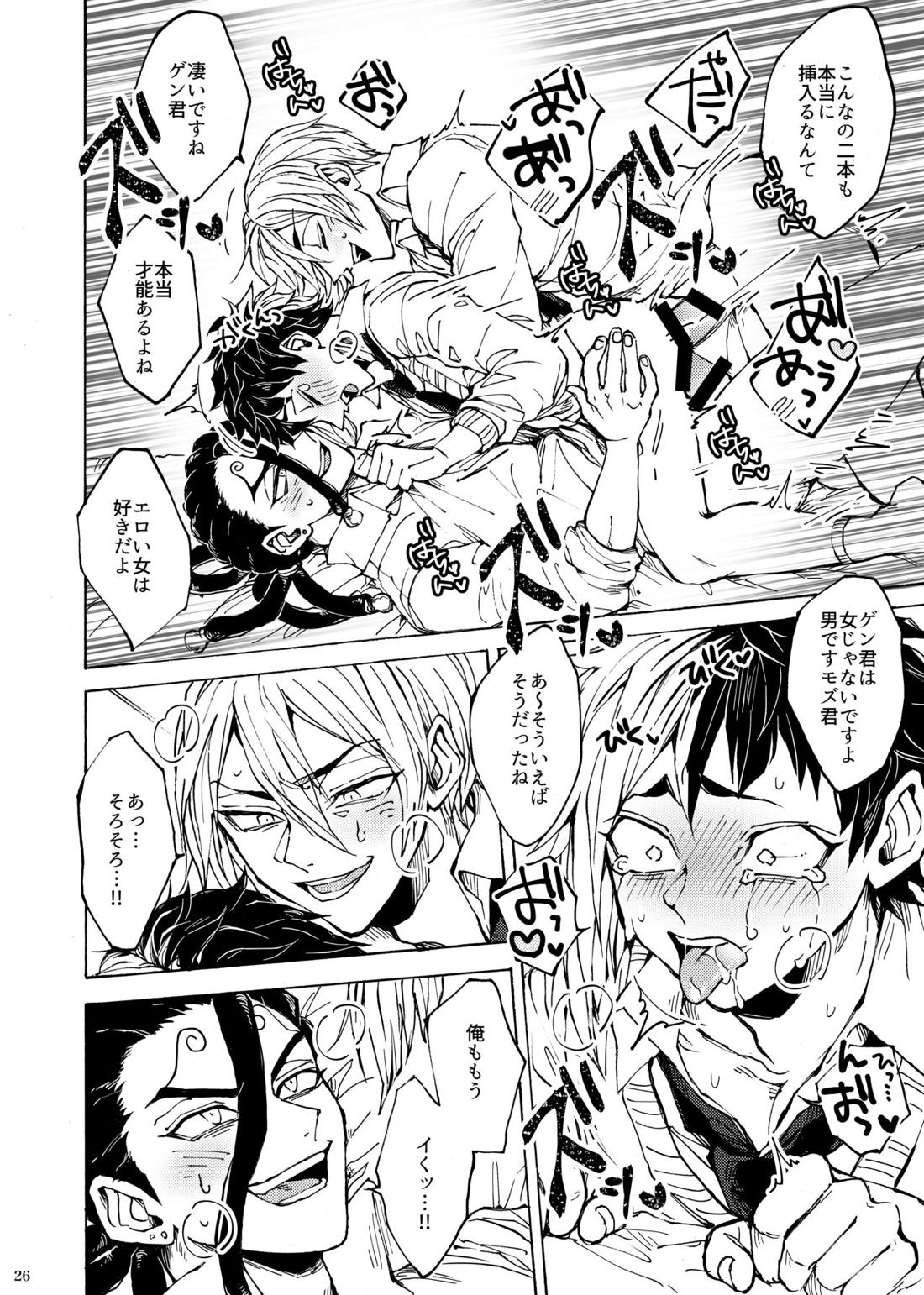 君のためなら【Dr.STONE/氷ゲン】 page 23