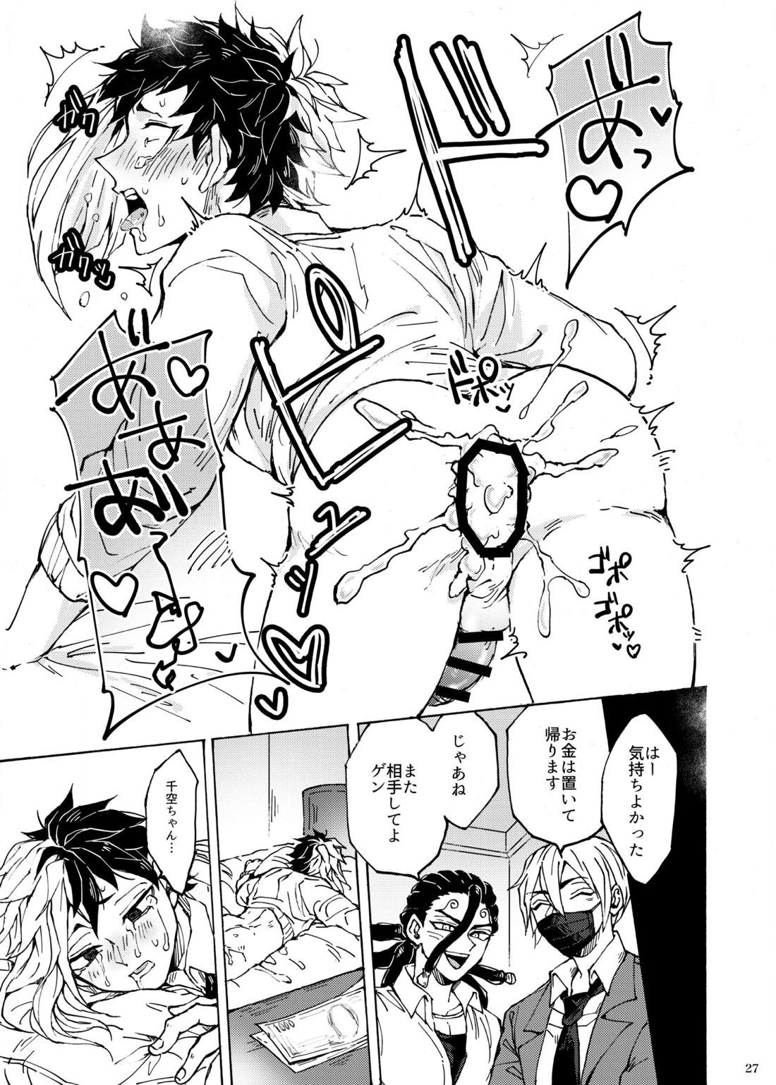 君のためなら【Dr.STONE/氷ゲン】 page 24
