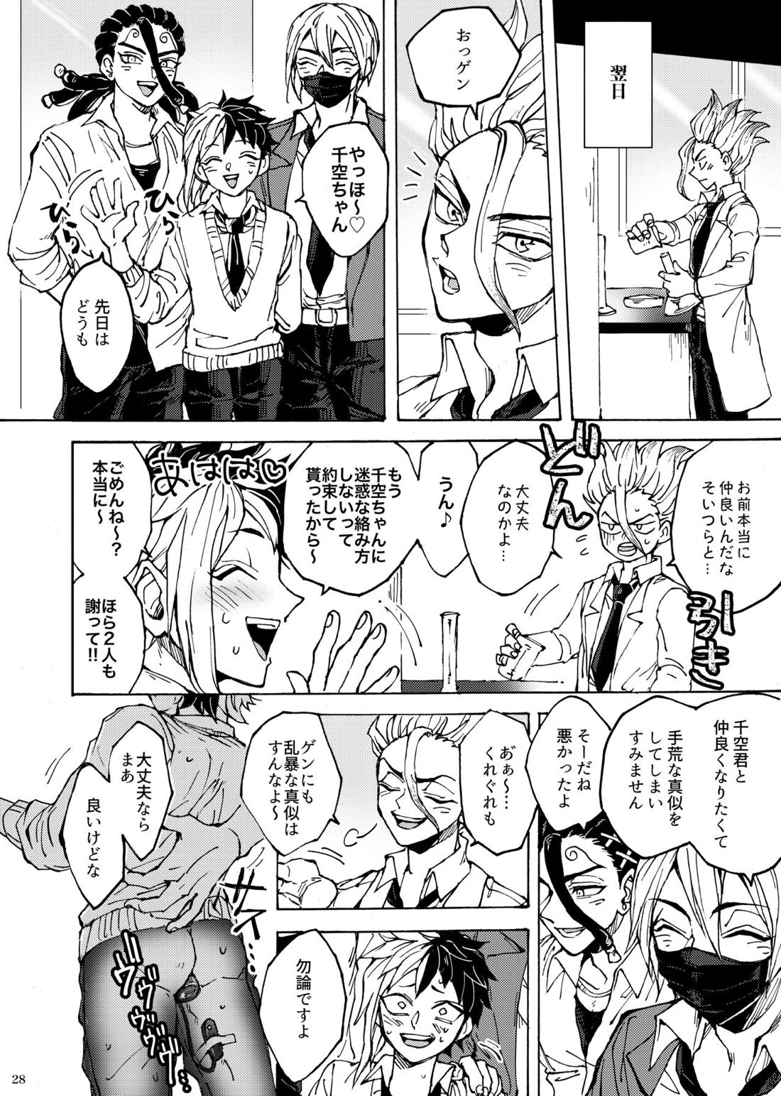 君のためなら【Dr.STONE/氷ゲン】 page 25