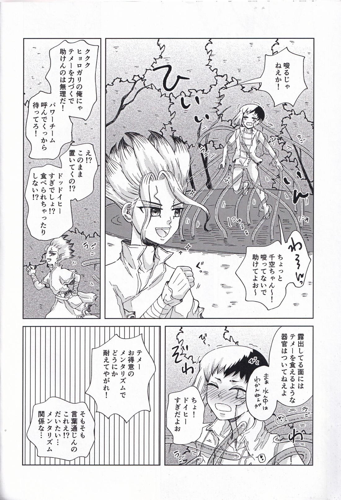 素敵な初夜にしたかったのに未確認生命体Xにムリヤリハメさせられる本【Dr.STONE/千空×ゲン】 page 11