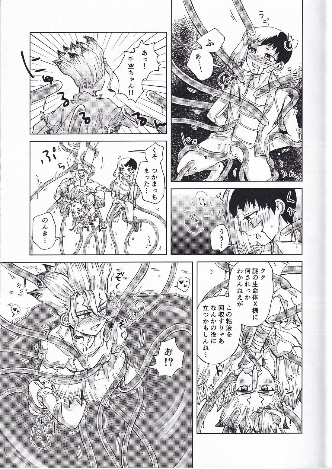 素敵な初夜にしたかったのに未確認生命体Xにムリヤリハメさせられる本【Dr.STONE/千空×ゲン】 page 12