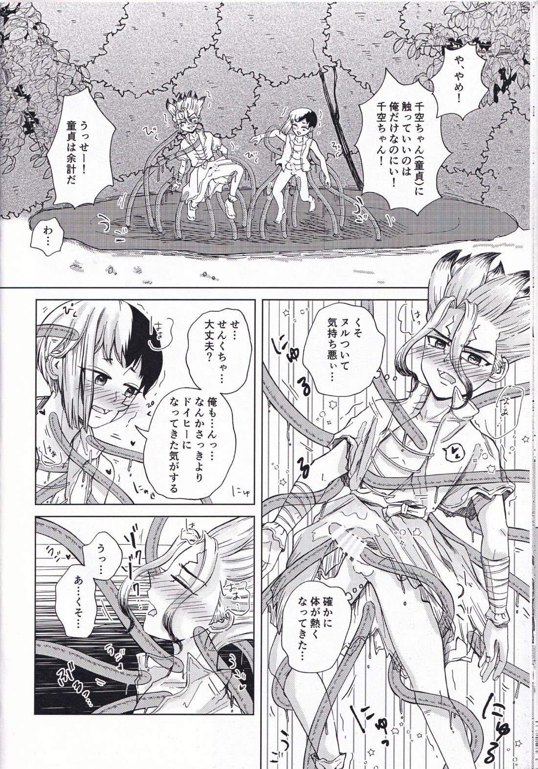 素敵な初夜にしたかったのに未確認生命体Xにムリヤリハメさせられる本【Dr.STONE/千空×ゲン】 page 13