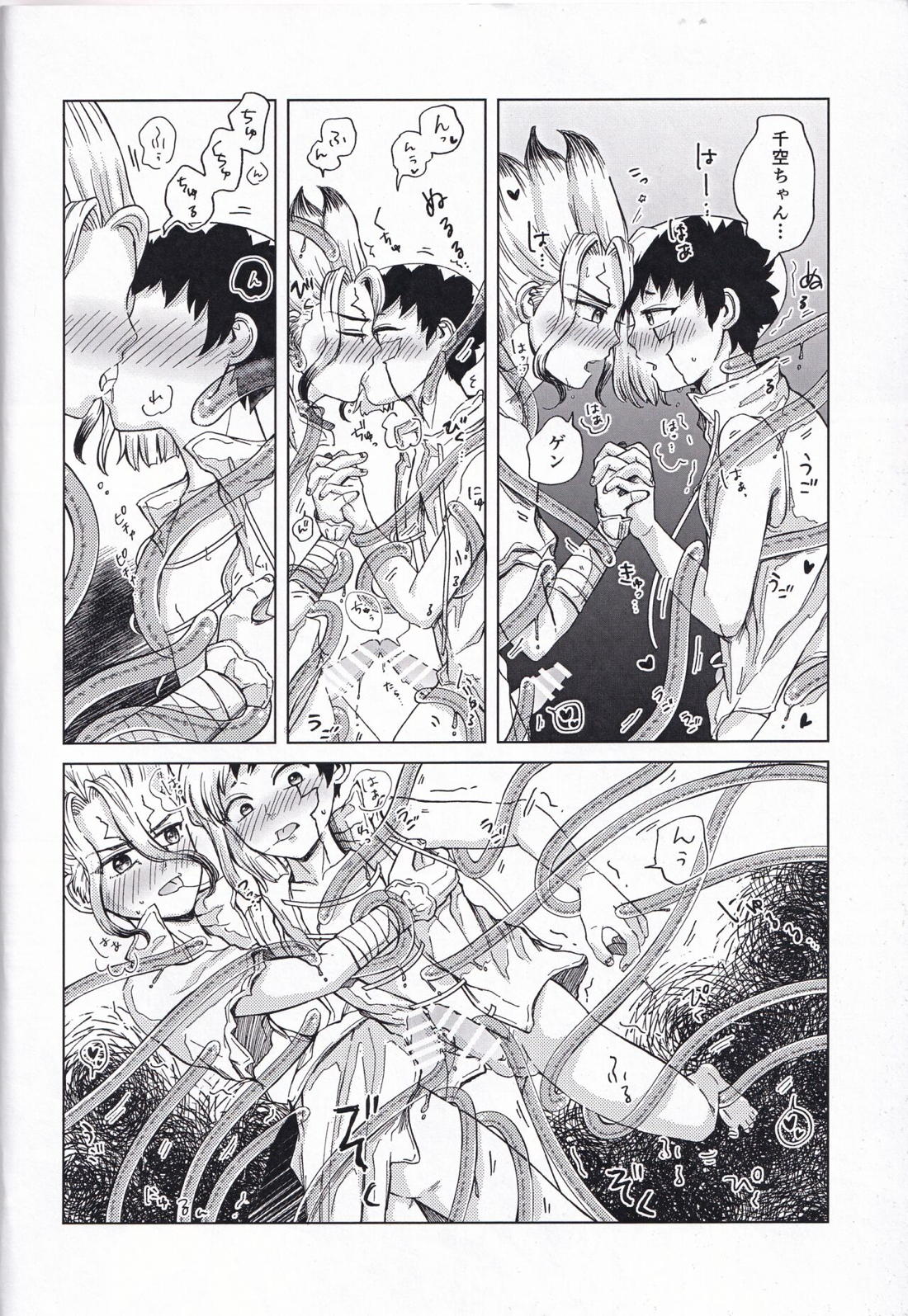 素敵な初夜にしたかったのに未確認生命体Xにムリヤリハメさせられる本【Dr.STONE/千空×ゲン】 page 15
