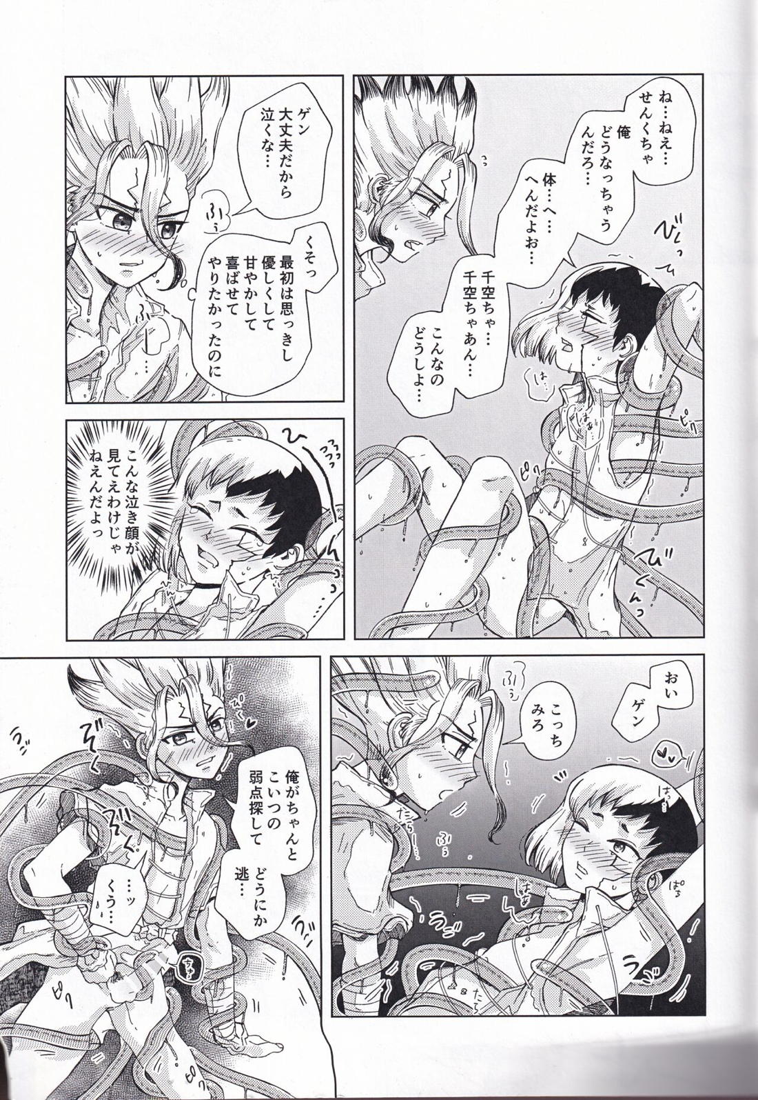素敵な初夜にしたかったのに未確認生命体Xにムリヤリハメさせられる本【Dr.STONE/千空×ゲン】 page 18