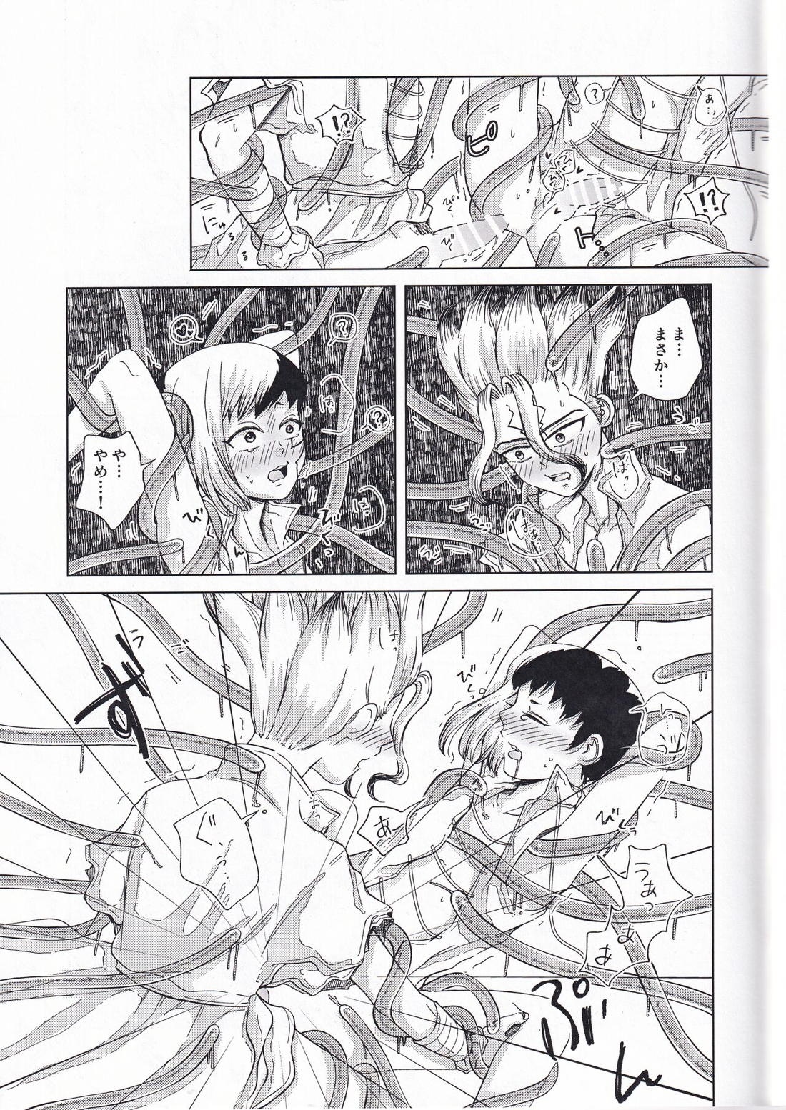 素敵な初夜にしたかったのに未確認生命体Xにムリヤリハメさせられる本【Dr.STONE/千空×ゲン】 page 20