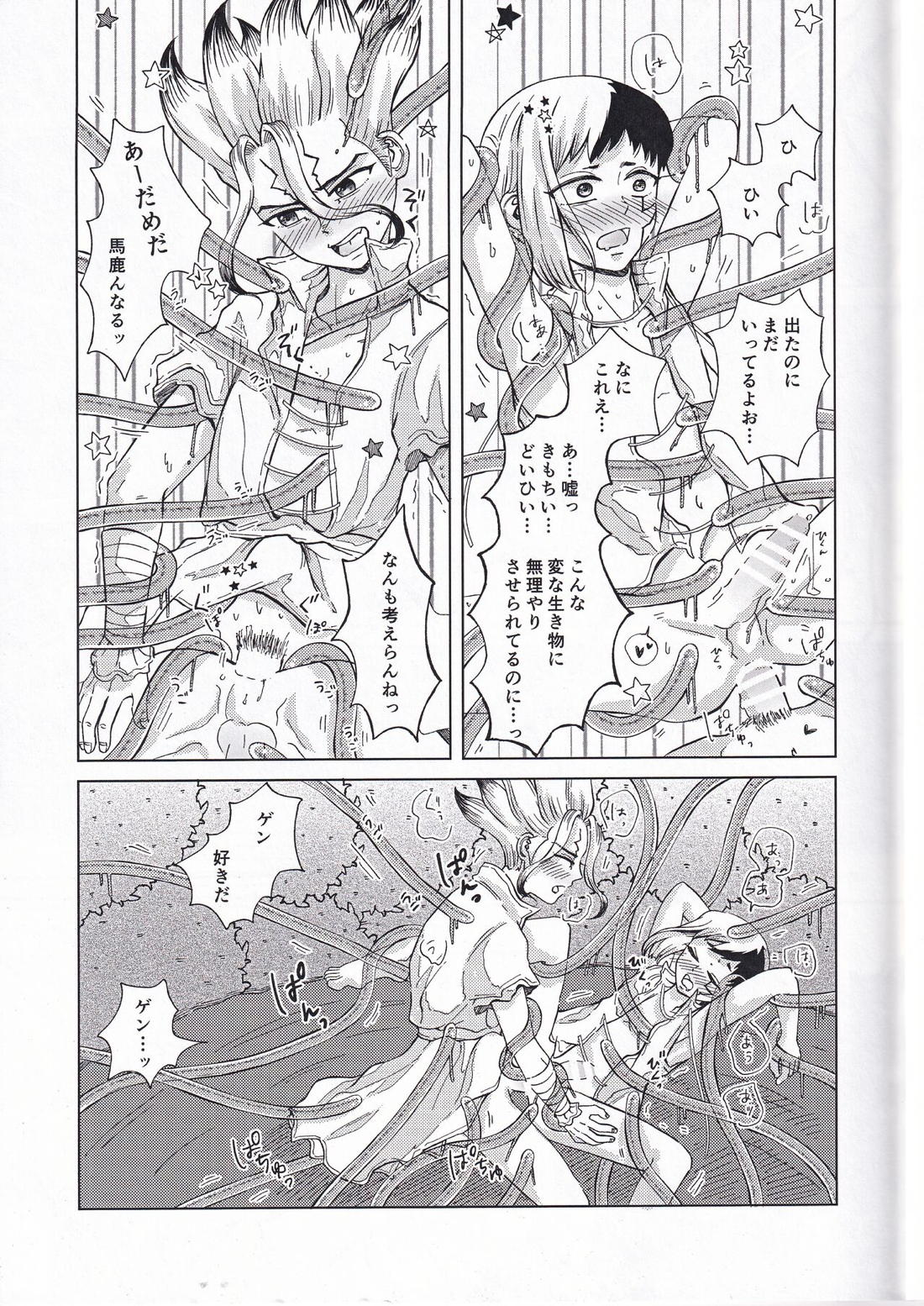 素敵な初夜にしたかったのに未確認生命体Xにムリヤリハメさせられる本【Dr.STONE/千空×ゲン】 page 22