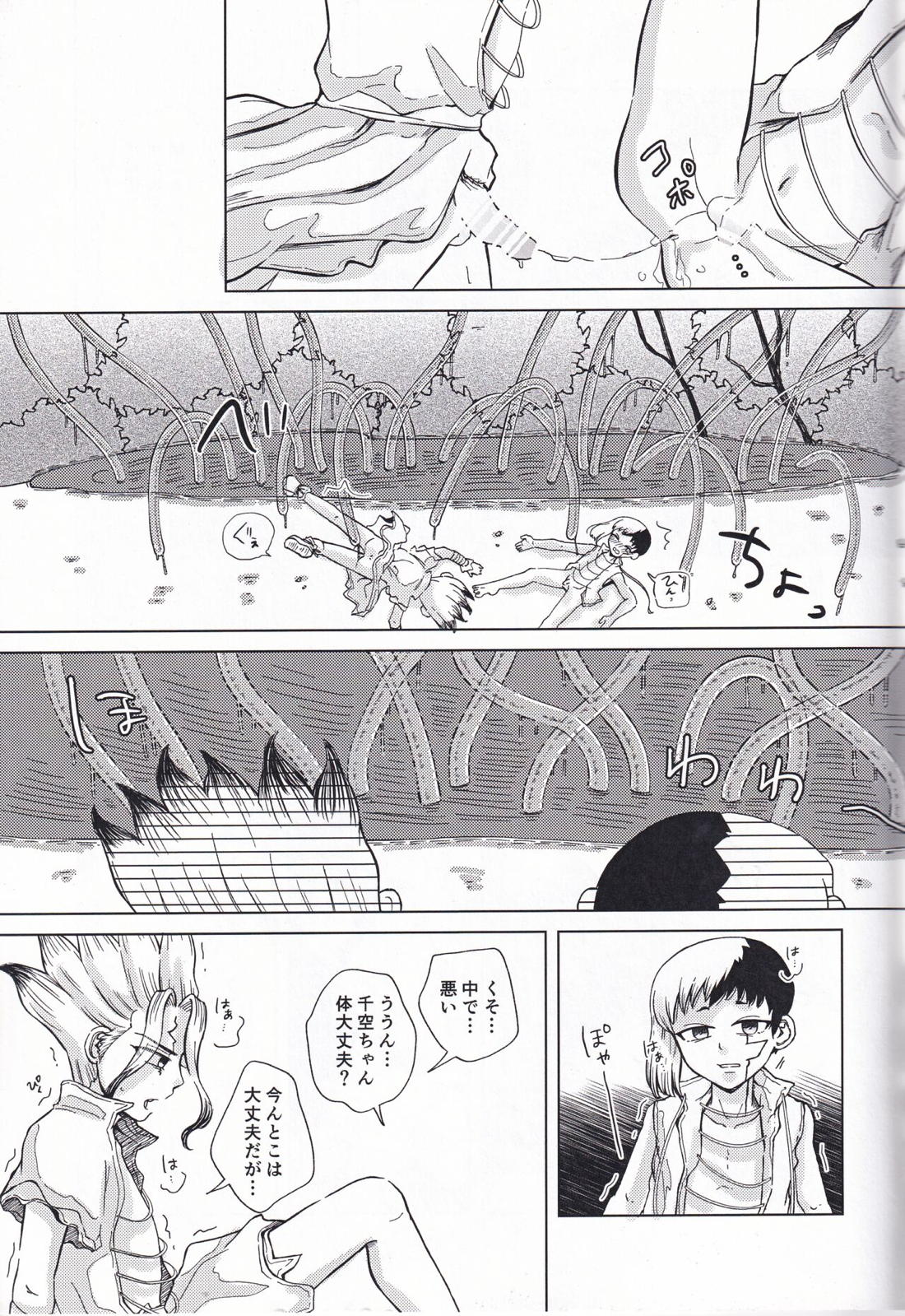 素敵な初夜にしたかったのに未確認生命体Xにムリヤリハメさせられる本【Dr.STONE/千空×ゲン】 page 24