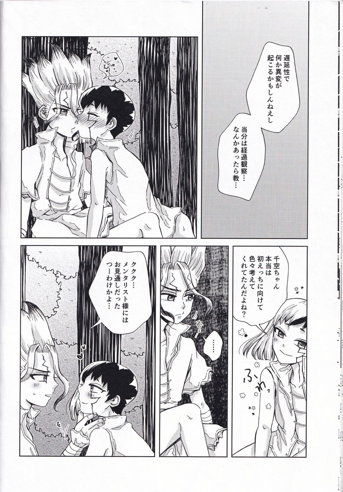 素敵な初夜にしたかったのに未確認生命体Xにムリヤリハメさせられる本【Dr.STONE/千空×ゲン】 page 25