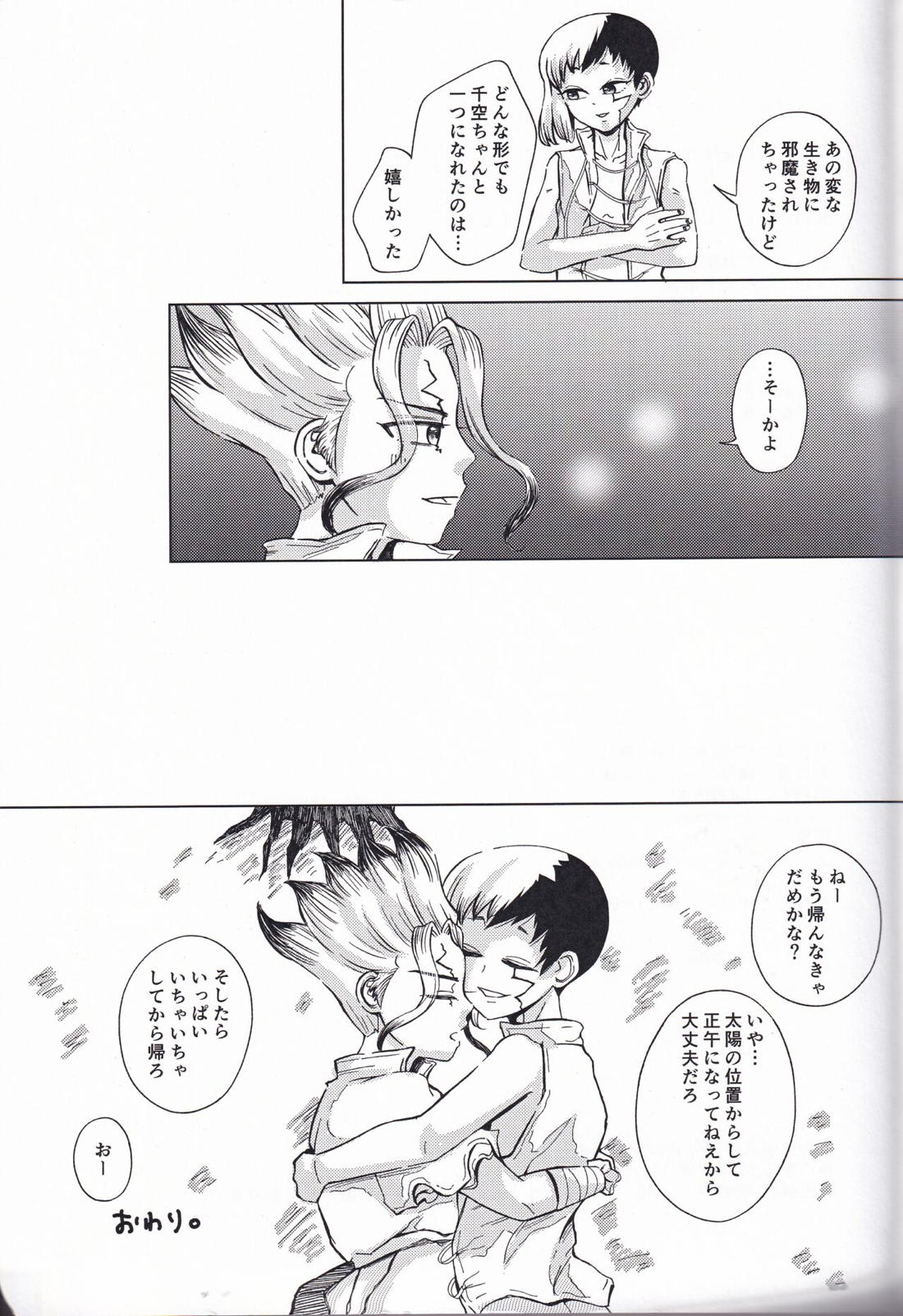 素敵な初夜にしたかったのに未確認生命体Xにムリヤリハメさせられる本【Dr.STONE/千空×ゲン】 page 26