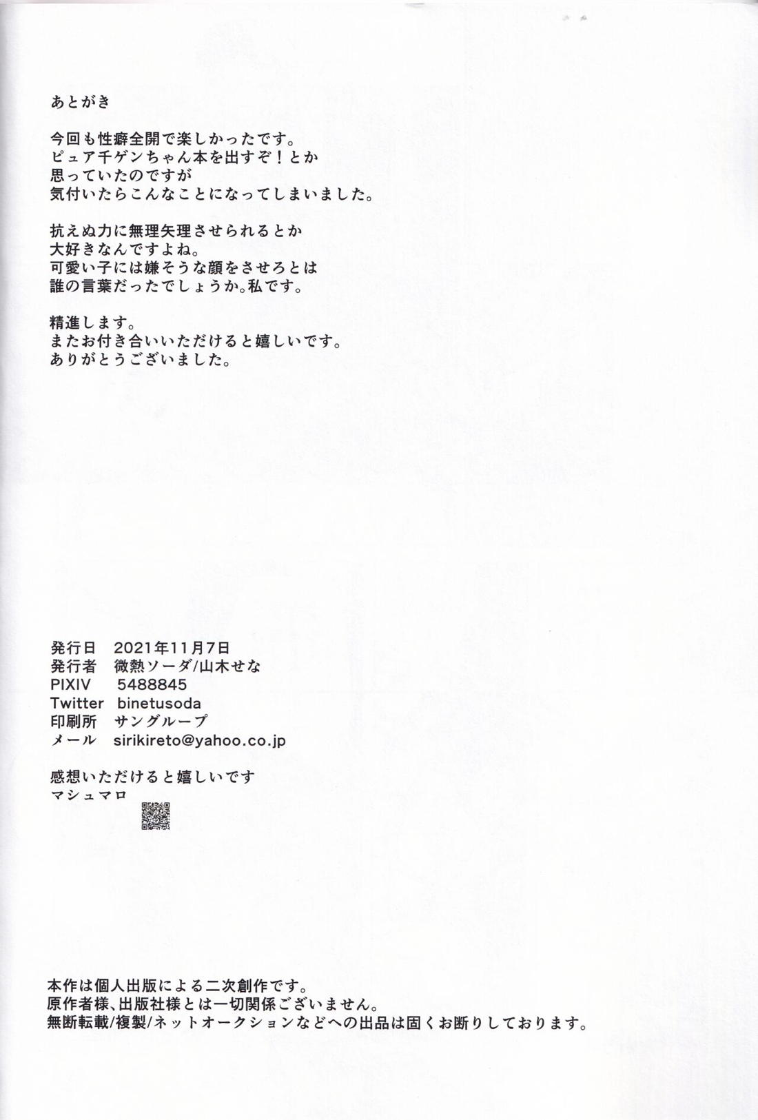 素敵な初夜にしたかったのに未確認生命体Xにムリヤリハメさせられる本【Dr.STONE/千空×ゲン】 page 27