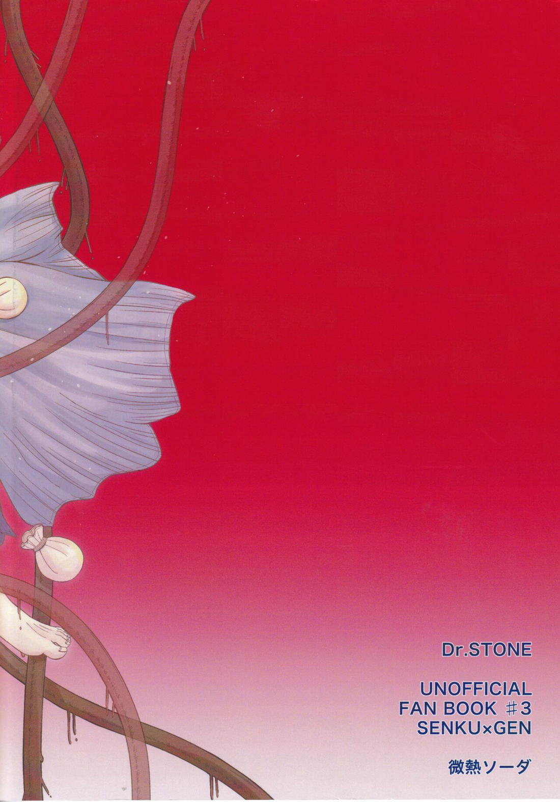 素敵な初夜にしたかったのに未確認生命体Xにムリヤリハメさせられる本【Dr.STONE/千空×ゲン】 page 28
