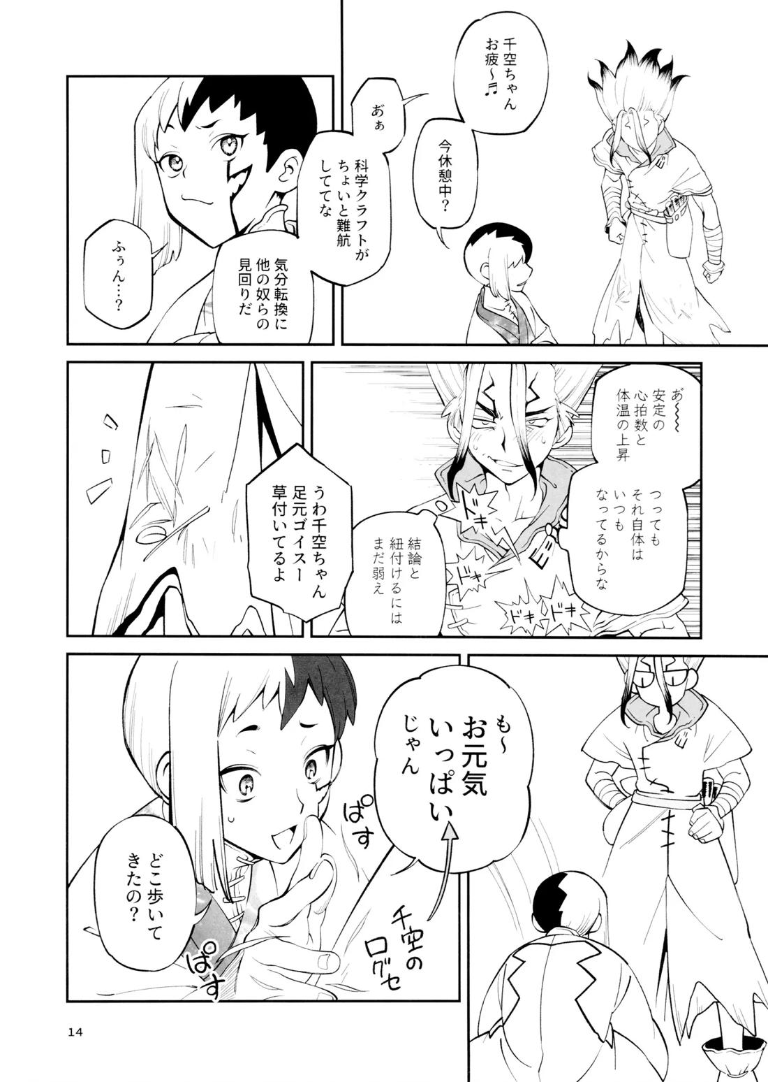 こんなの合理的じゃねえ!【Dr.STONE/ゲン千空】 page 13