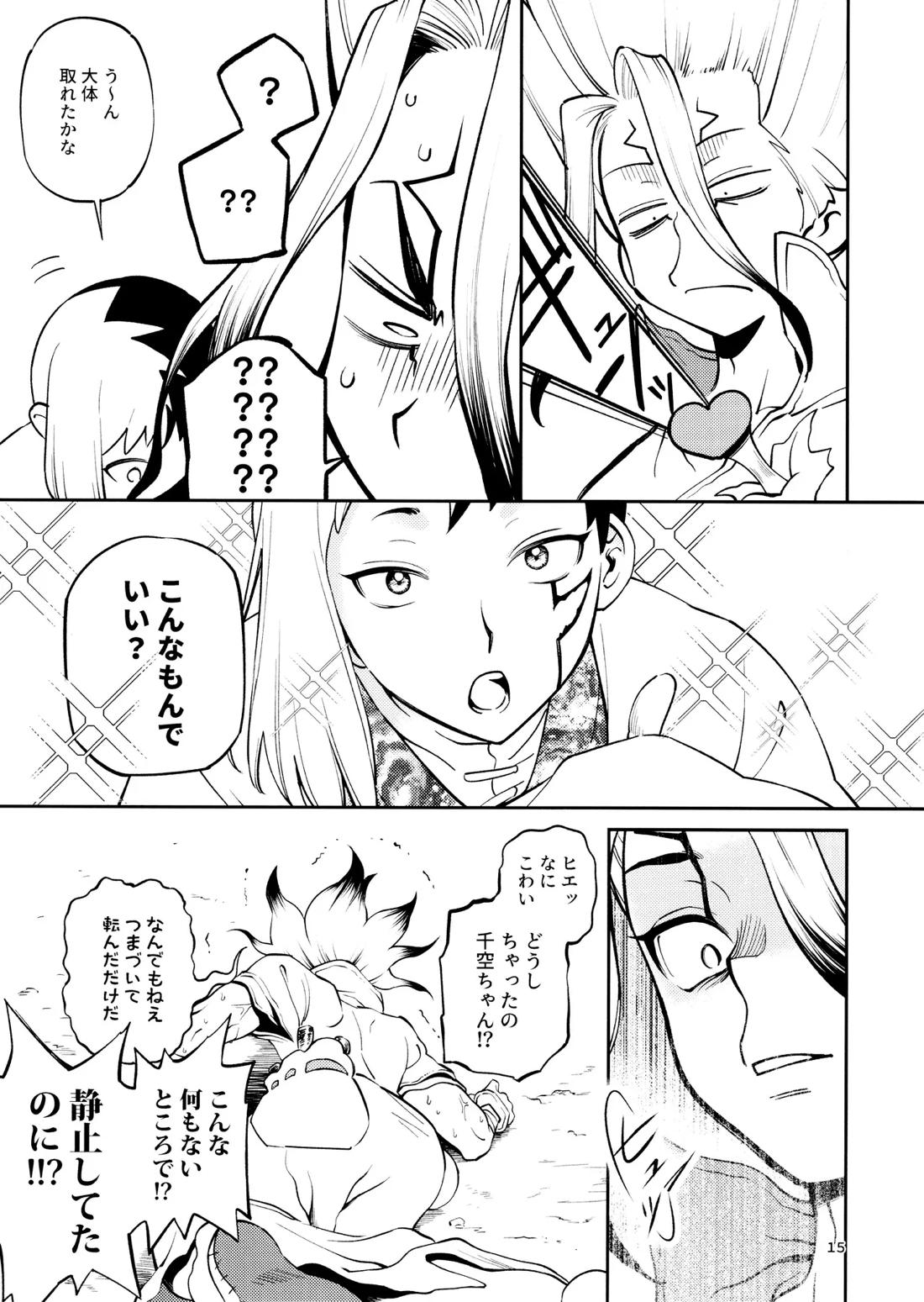 こんなの合理的じゃねえ!【Dr.STONE/ゲン千空】 page 14