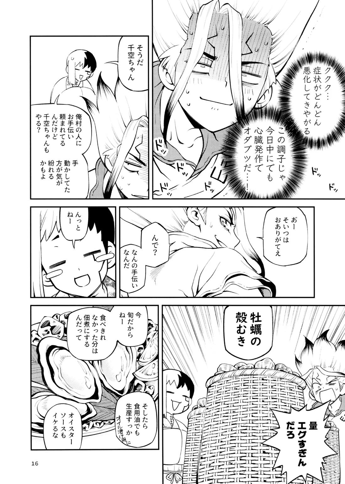こんなの合理的じゃねえ!【Dr.STONE/ゲン千空】 page 15
