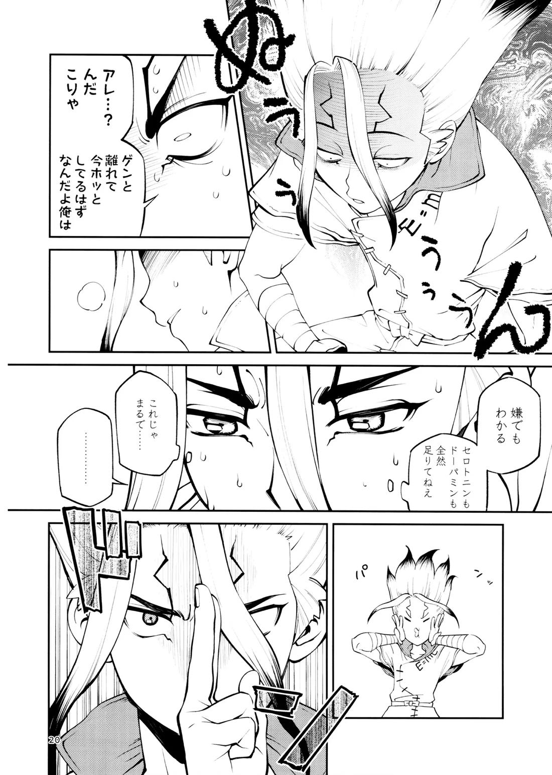 こんなの合理的じゃねえ!【Dr.STONE/ゲン千空】 page 19