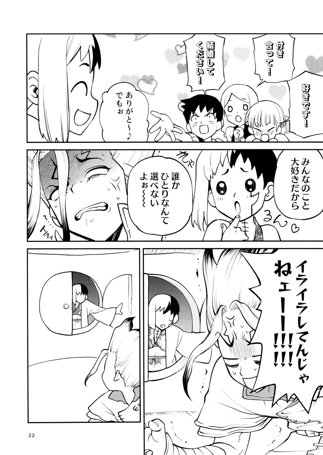 こんなの合理的じゃねえ!【Dr.STONE/ゲン千空】 page 21