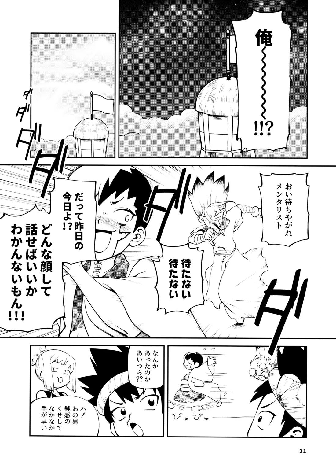 こんなの合理的じゃねえ!【Dr.STONE/ゲン千空】 page 30