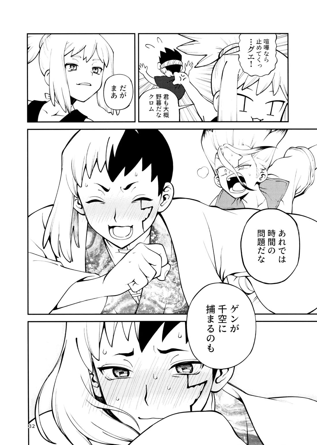 こんなの合理的じゃねえ!【Dr.STONE/ゲン千空】 page 31