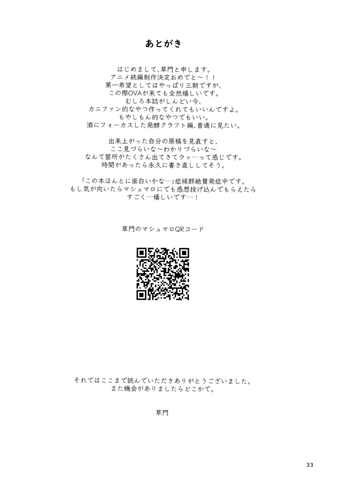 こんなの合理的じゃねえ!【Dr.STONE/ゲン千空】 page 32
