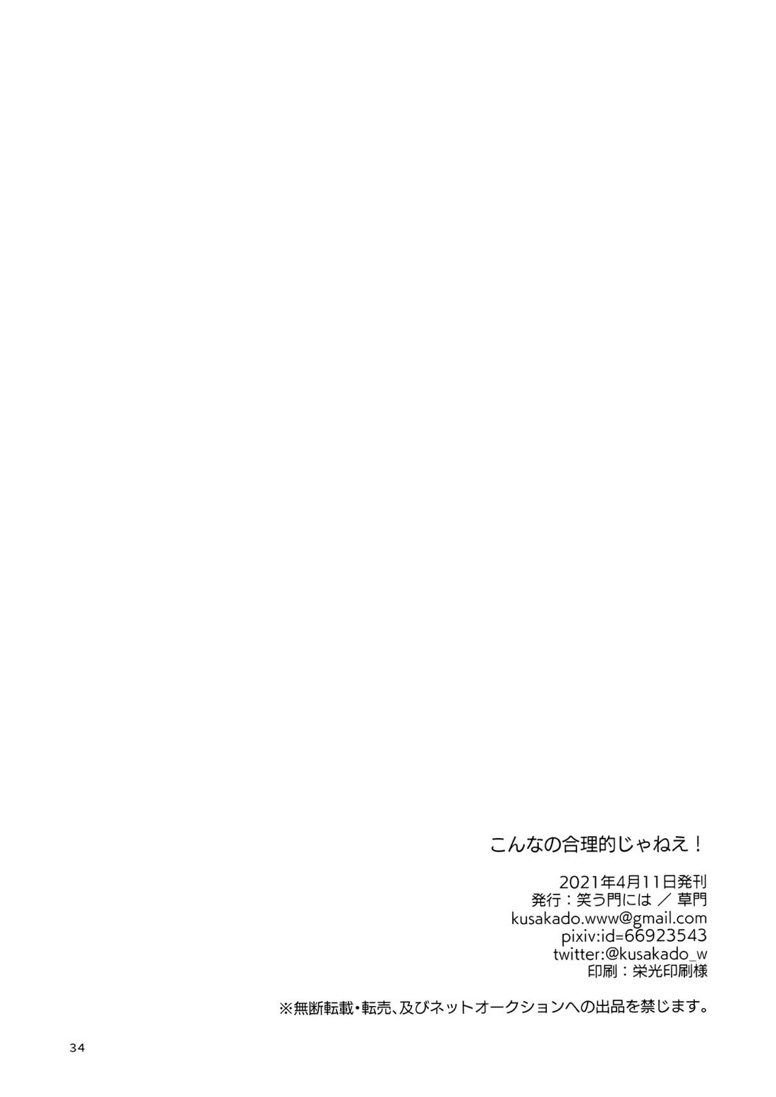 こんなの合理的じゃねえ!【Dr.STONE/ゲン千空】 page 33