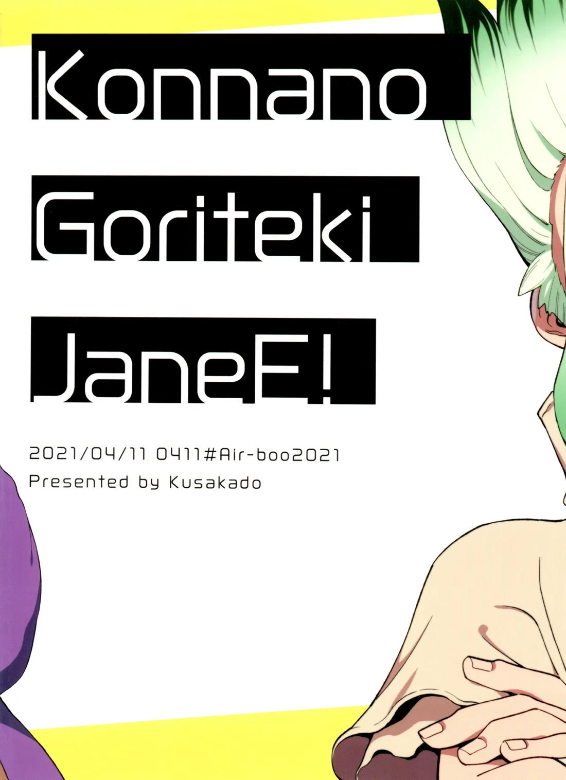 こんなの合理的じゃねえ!【Dr.STONE/ゲン千空】 page 34