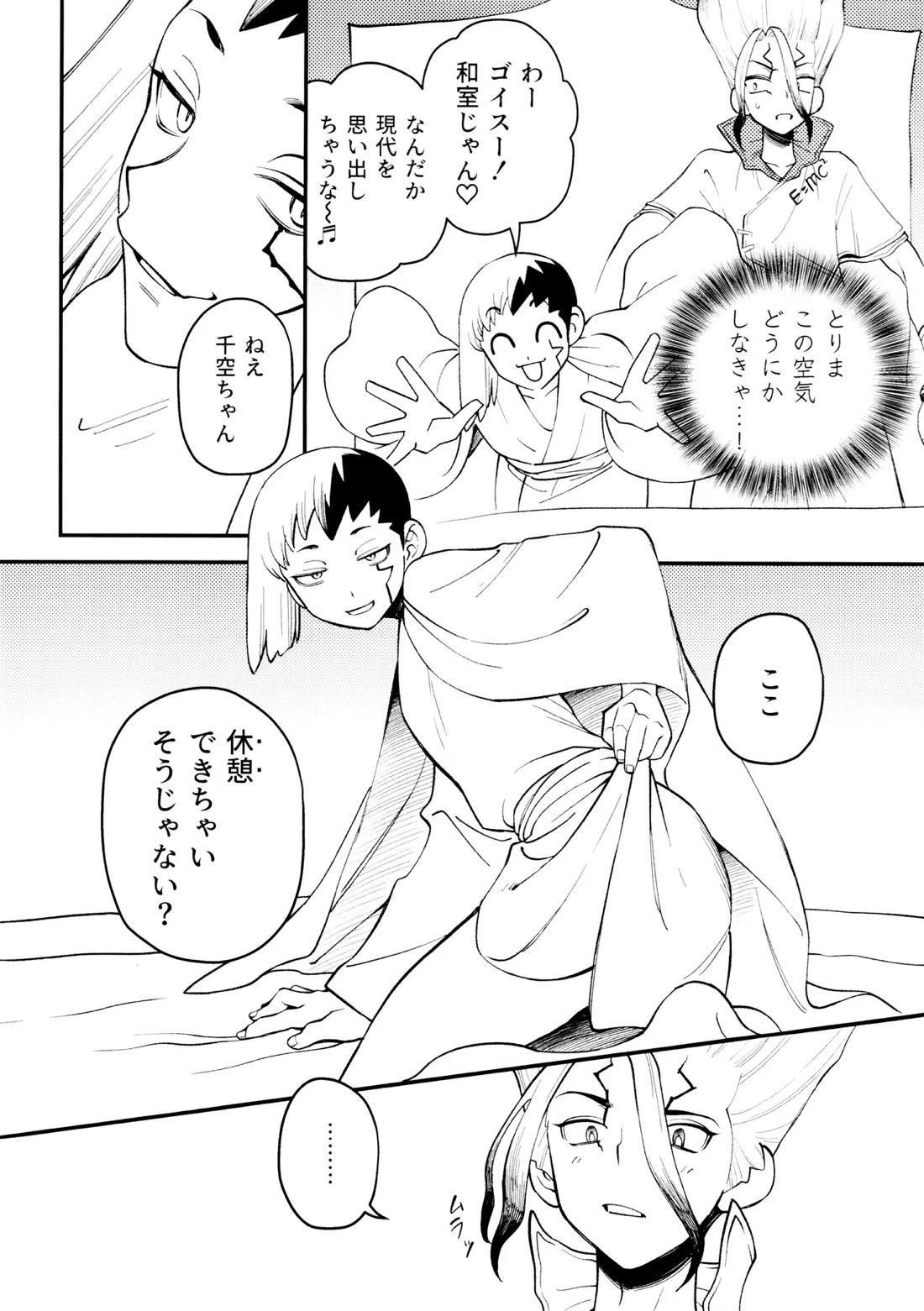 なんだか、俺の恋人の様子がおかしい件について。【Dr.STONE/千空×ゲン】 page 11