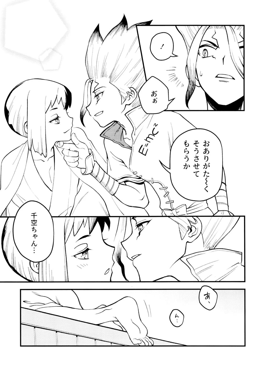 なんだか、俺の恋人の様子がおかしい件について。【Dr.STONE/千空×ゲン】 page 12
